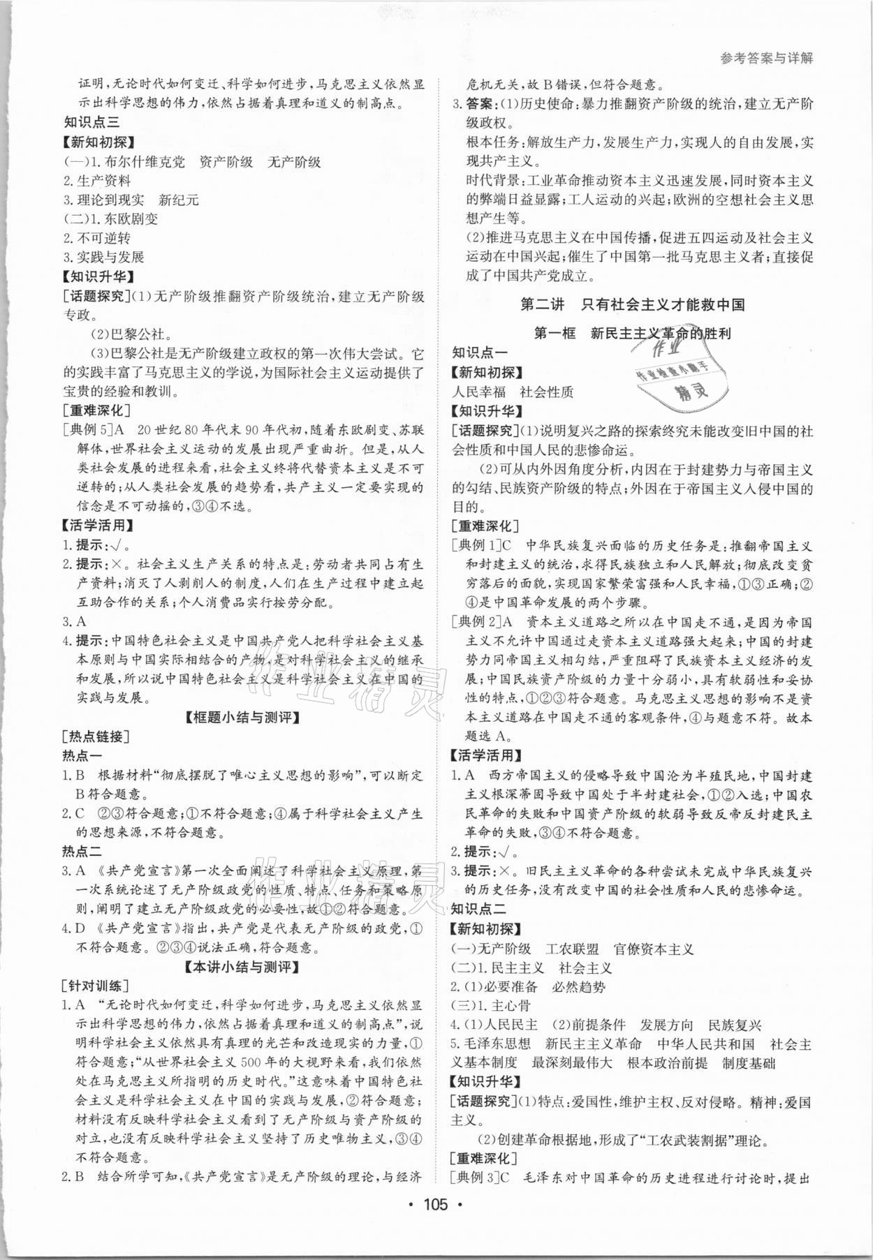 2020年系統(tǒng)集成高中新課程同步導(dǎo)學(xué)練測道德與法治必修1人教版 第3頁