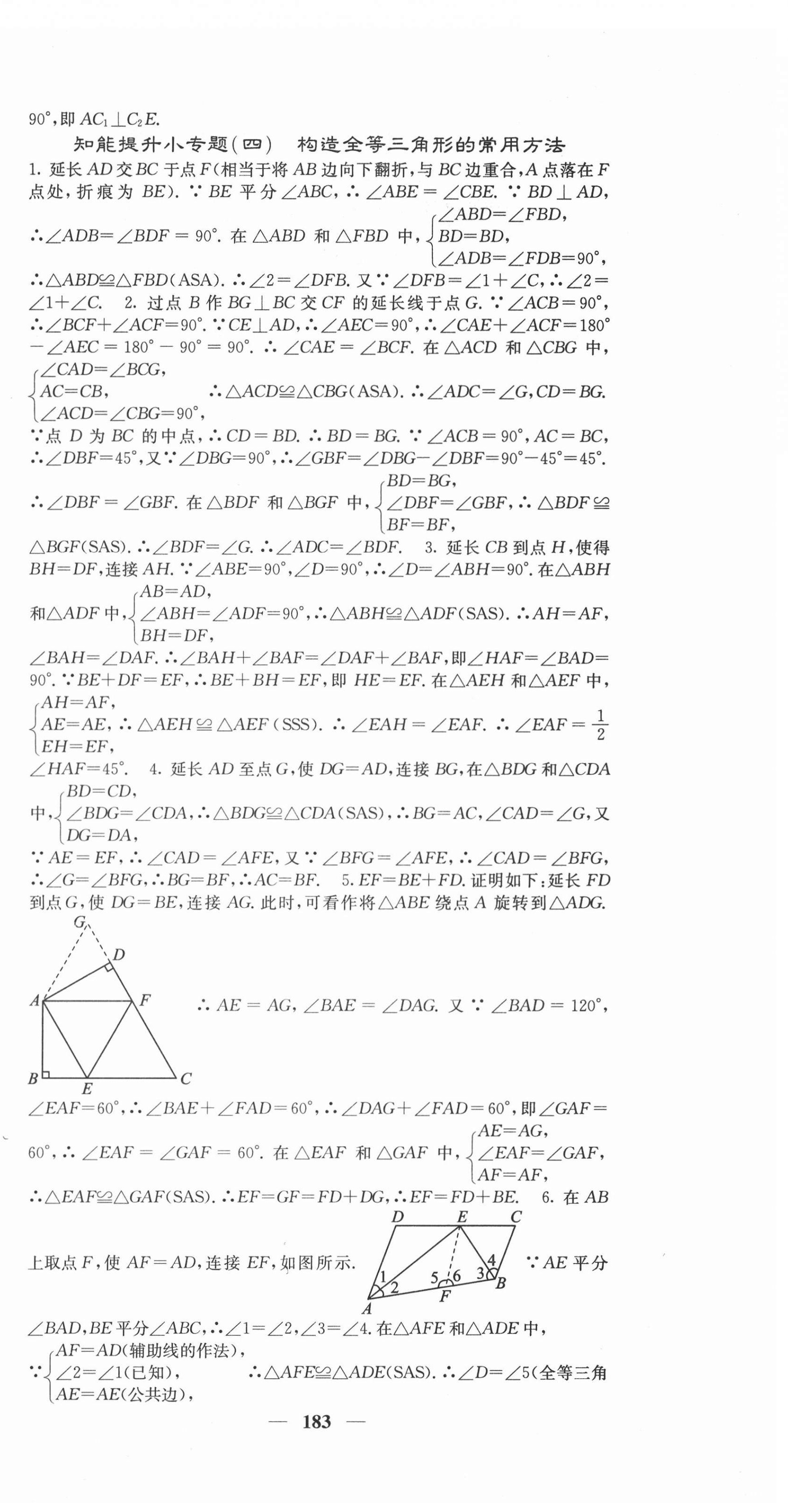 2020年課堂點睛八年級數(shù)學上冊冀教版 第12頁