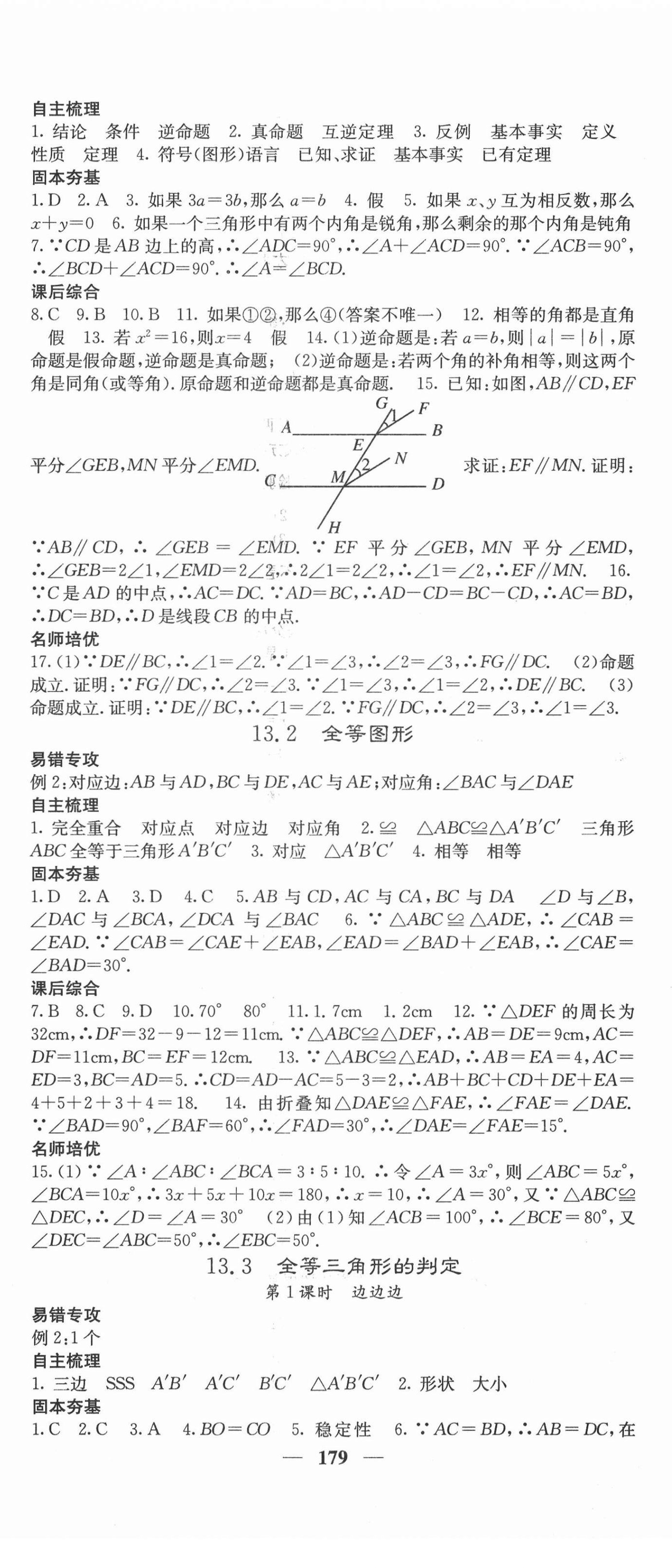 2020年課堂點(diǎn)睛八年級(jí)數(shù)學(xué)上冊(cè)冀教版 第8頁(yè)