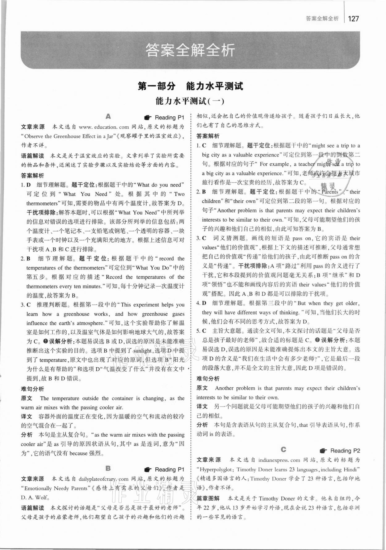 2020年53English英語閱讀理解九年級(jí)加中考 參考答案第1頁