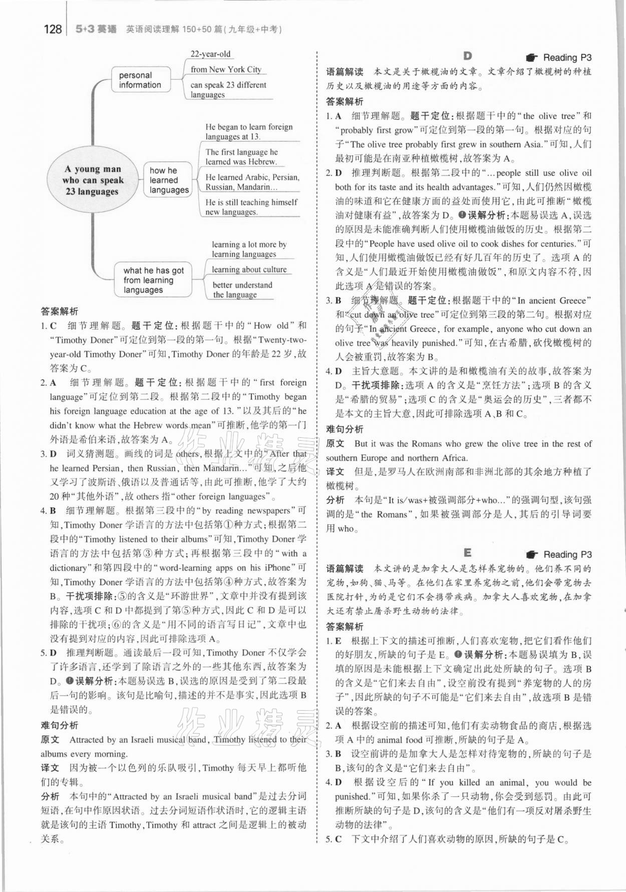 2020年53English英语阅读理解九年级加中考 参考答案第2页