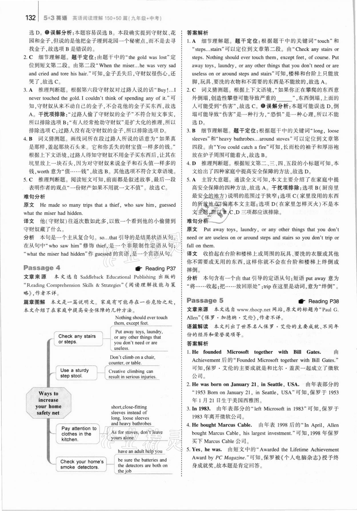 2020年53English英語閱讀理解九年級加中考 參考答案第6頁