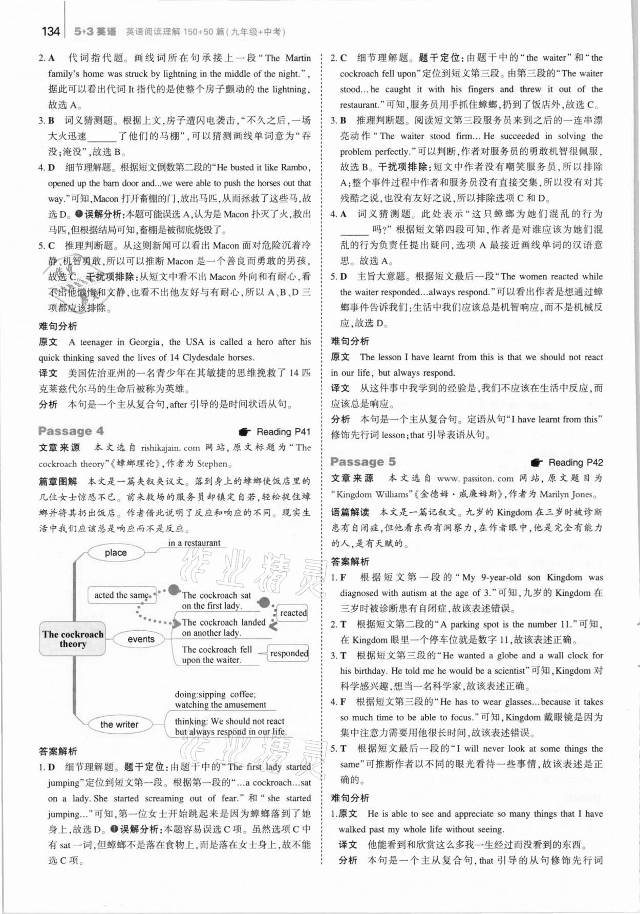 2020年53English英語(yǔ)閱讀理解九年級(jí)加中考 參考答案第8頁(yè)