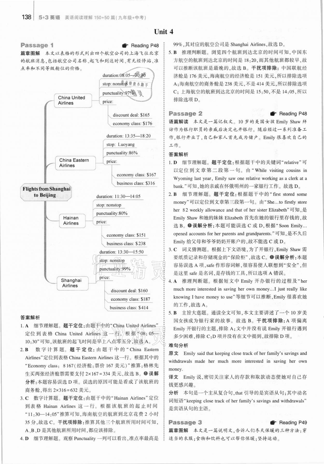2020年53English英語閱讀理解九年級(jí)加中考 參考答案第12頁(yè)