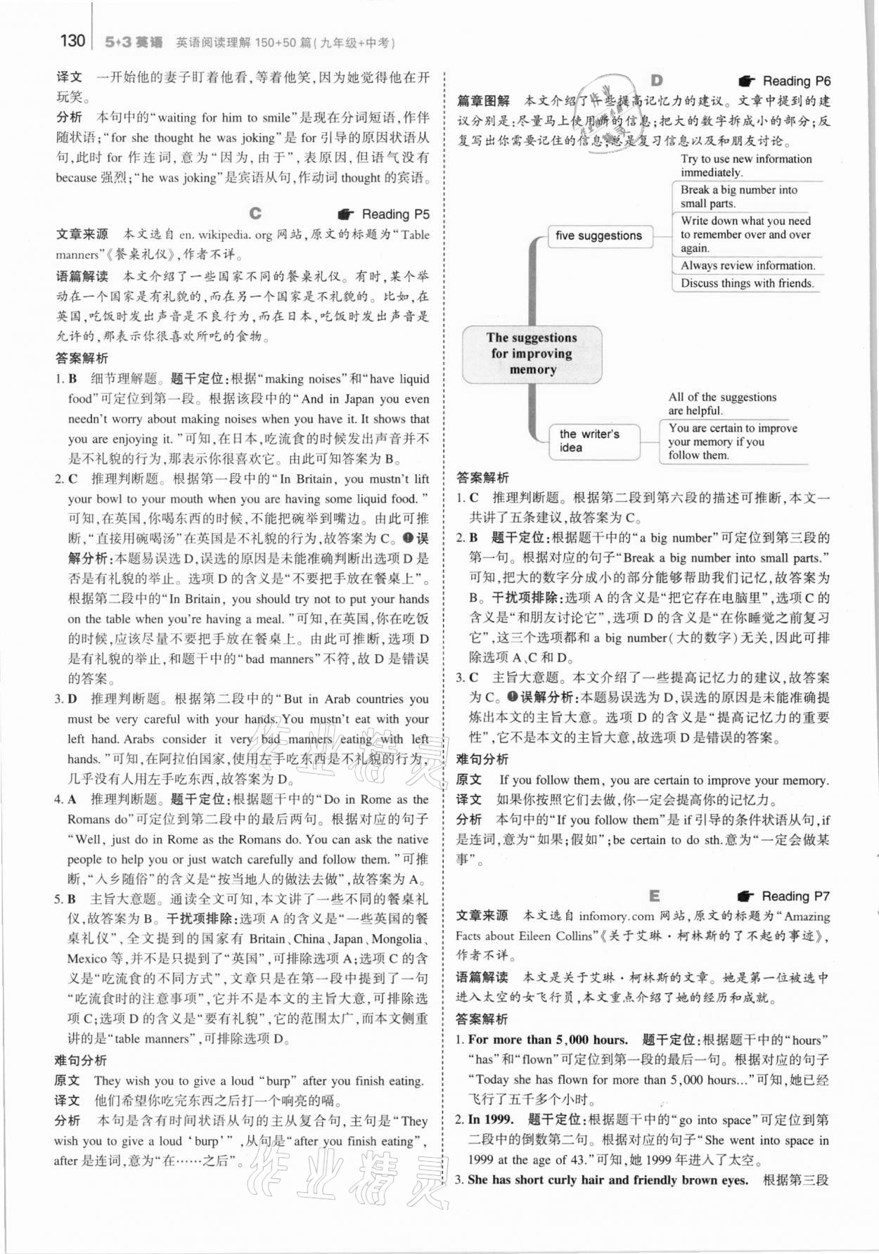 2020年53English英語閱讀理解九年級加中考 參考答案第4頁