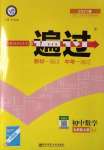 2020年一遍過(guò)七年級(jí)數(shù)學(xué)上冊(cè)湘教版