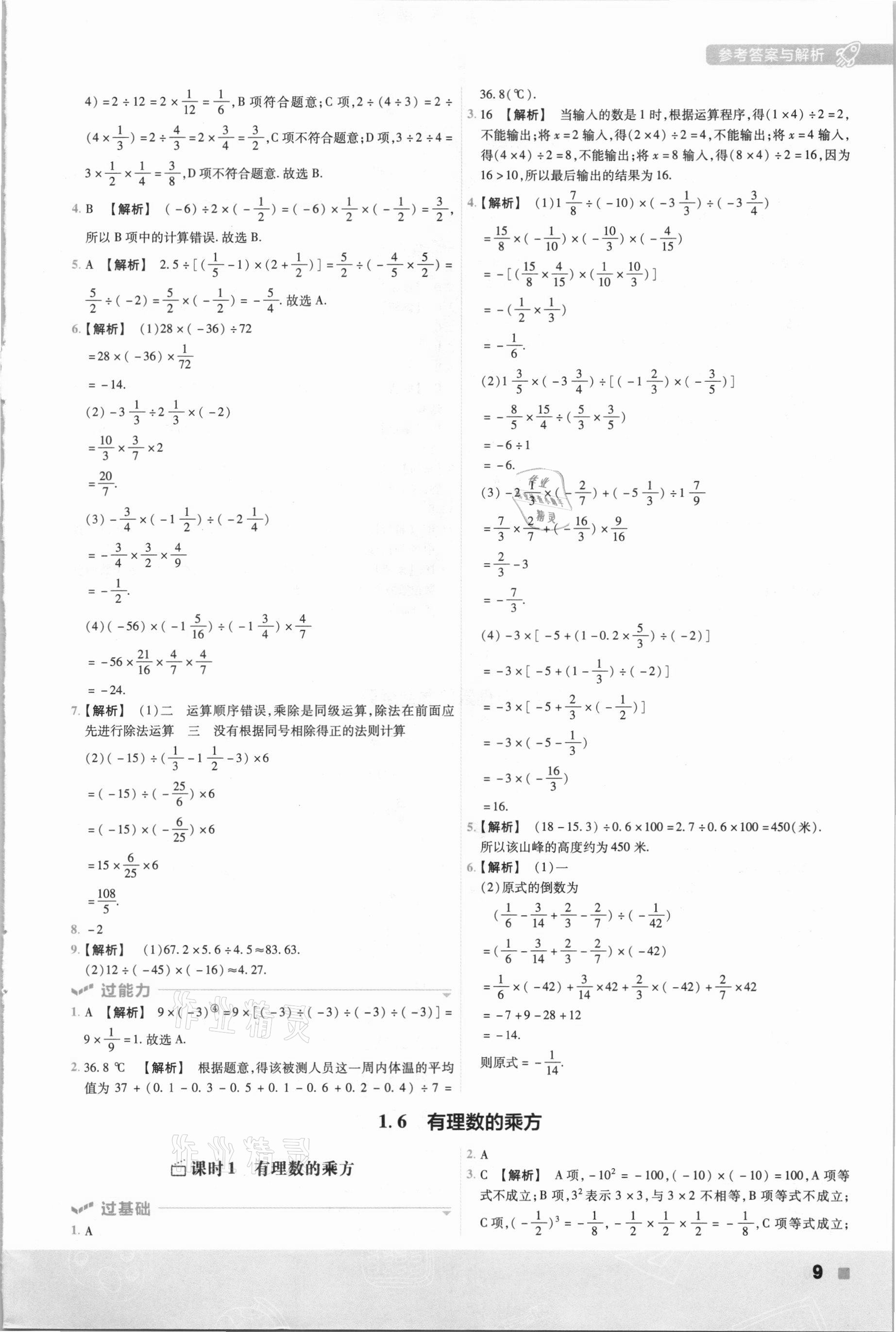 2020年一遍过七年级数学上册湘教版 参考答案第9页