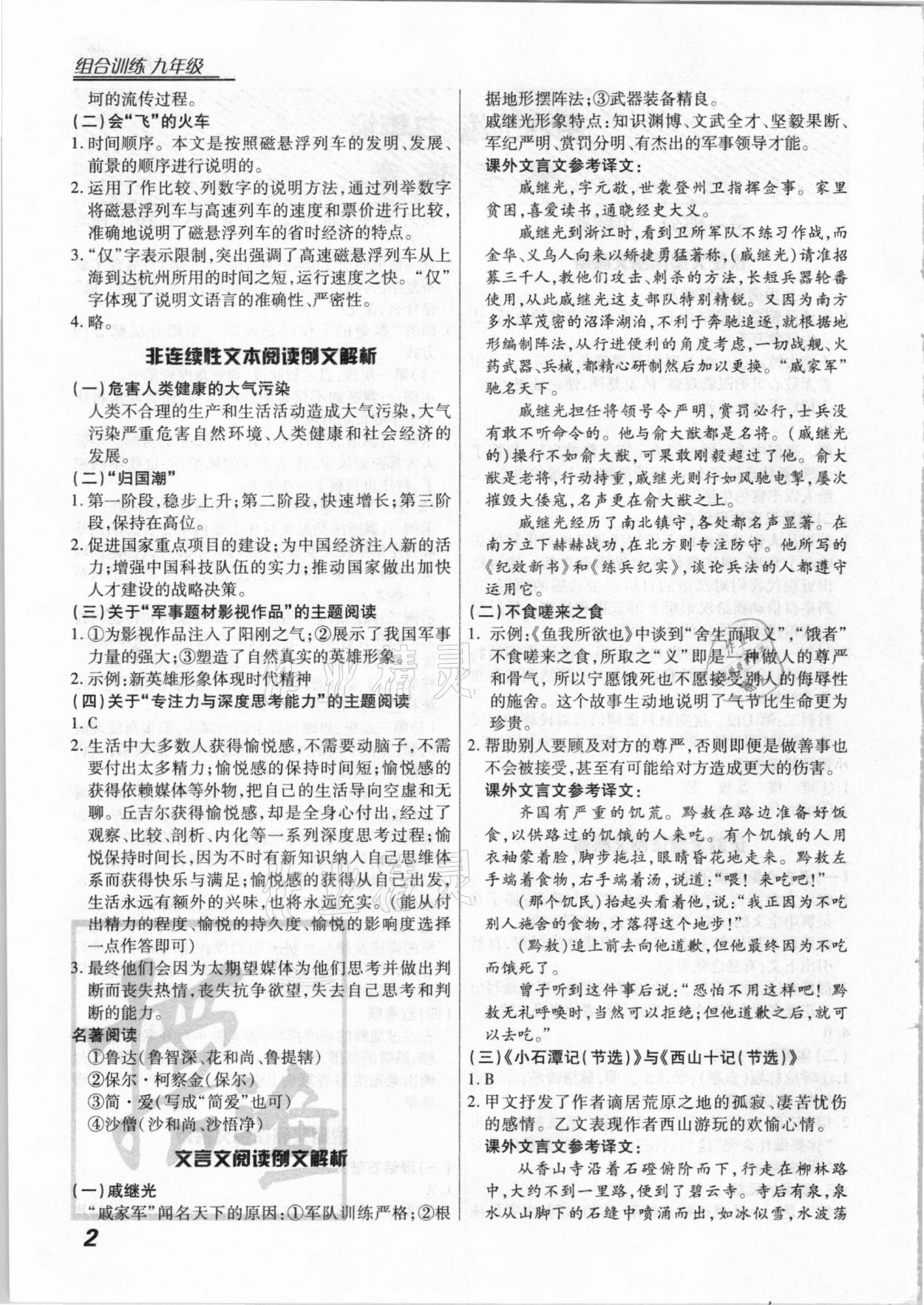 2020年授之以渔组合型训练九年级加中考 第2页