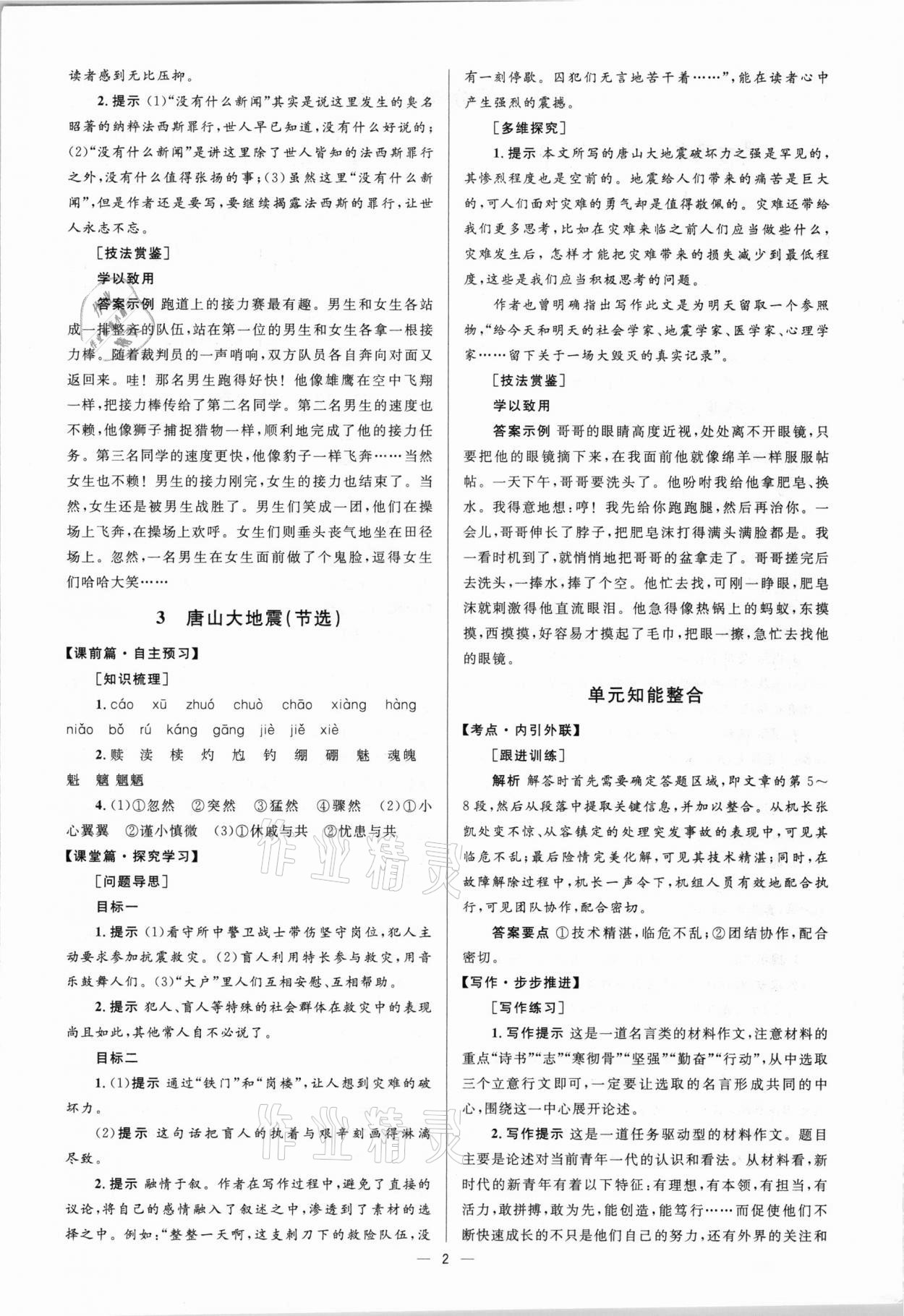 2020年高中同步學(xué)考優(yōu)化設(shè)計語文必修1語文版 參考答案第2頁