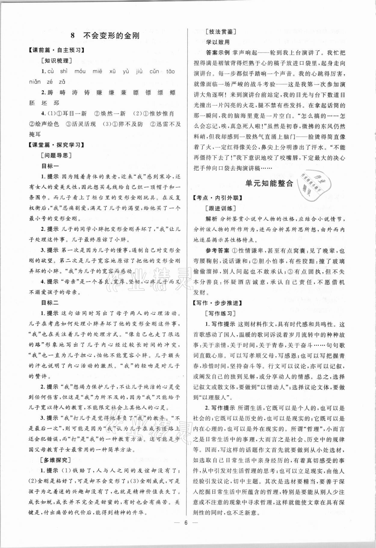 2020年高中同步學考優(yōu)化設計語文必修1語文版 參考答案第6頁