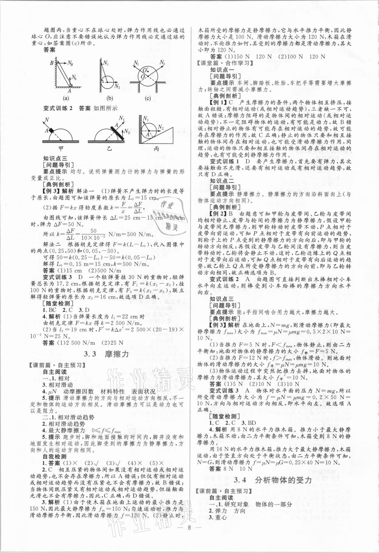 2020年高中同步學(xué)考優(yōu)化設(shè)計(jì)物理必修1滬科版 參考答案第8頁(yè)