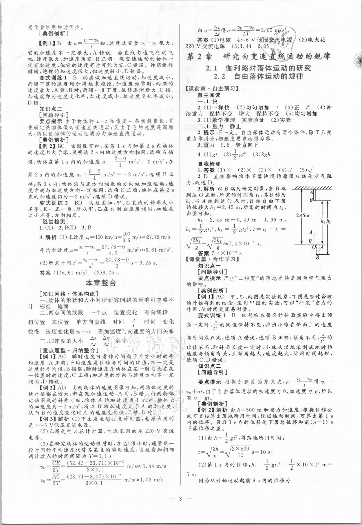 2020年高中同步學(xué)考優(yōu)化設(shè)計物理必修1滬科版 參考答案第3頁