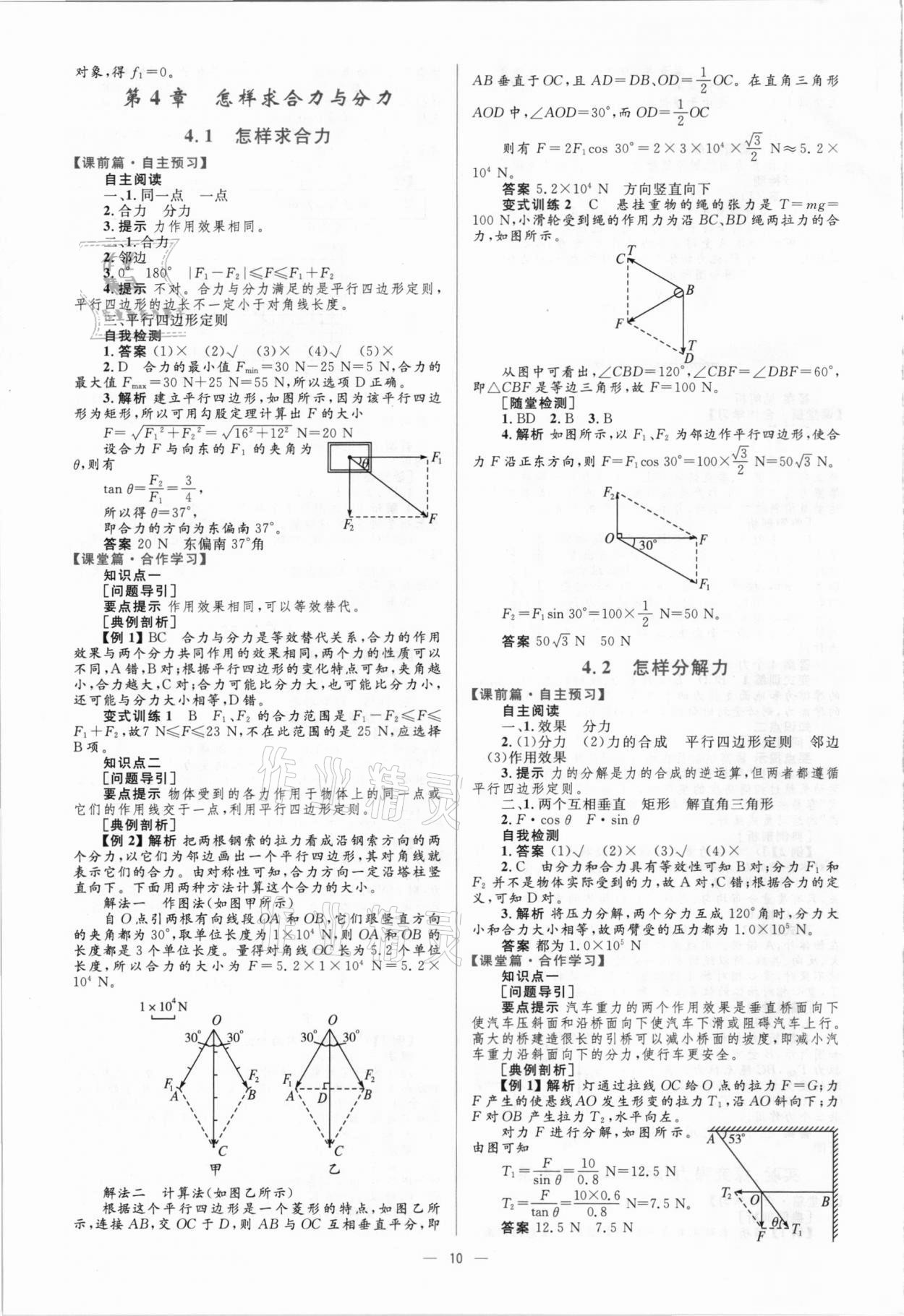 2020年高中同步學(xué)考優(yōu)化設(shè)計(jì)物理必修1滬科版 參考答案第10頁