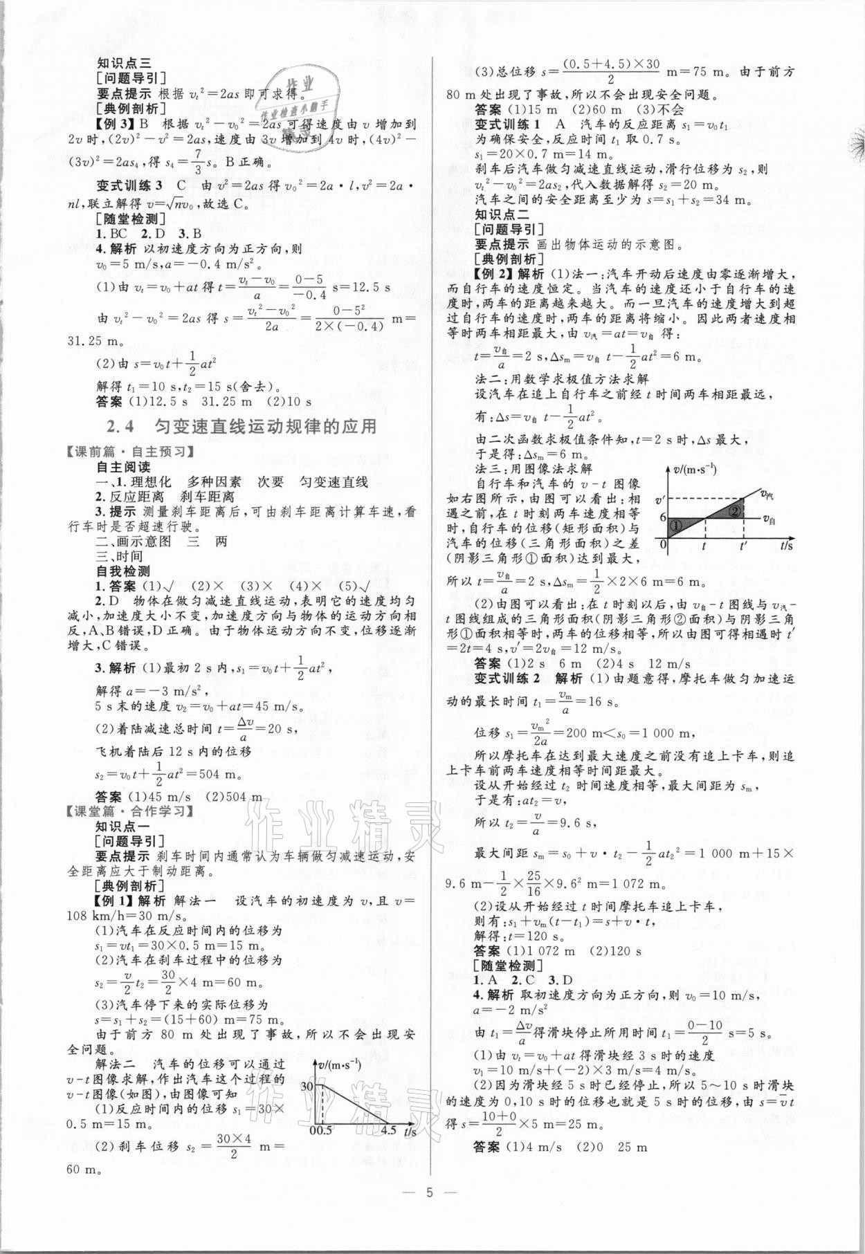 2020年高中同步學(xué)考優(yōu)化設(shè)計(jì)物理必修1滬科版 參考答案第5頁(yè)