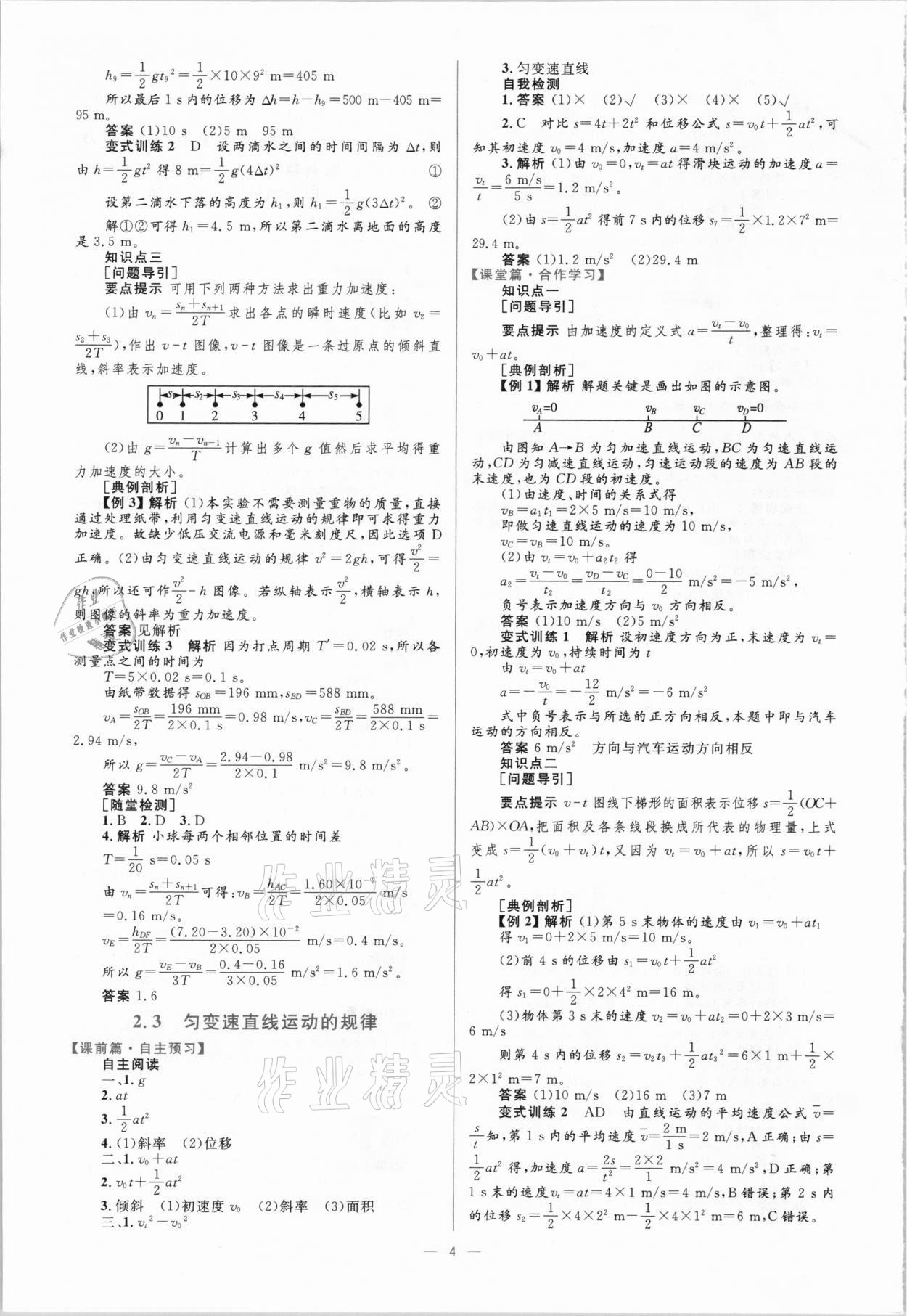 2020年高中同步學考優(yōu)化設計物理必修1滬科版 參考答案第4頁