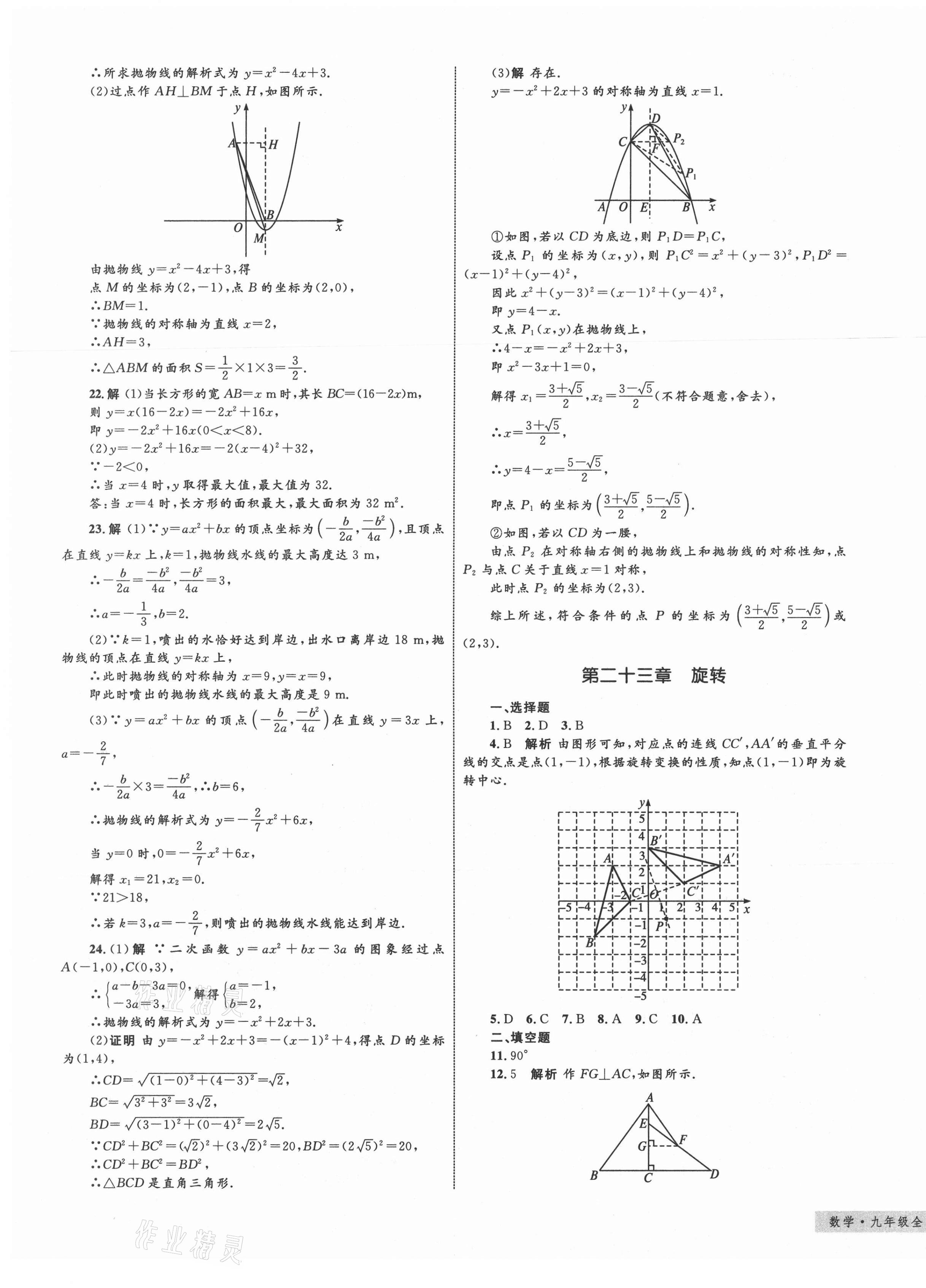 2020年優(yōu)化設(shè)計單元測試卷九年級數(shù)學(xué)全一冊人教版 第5頁