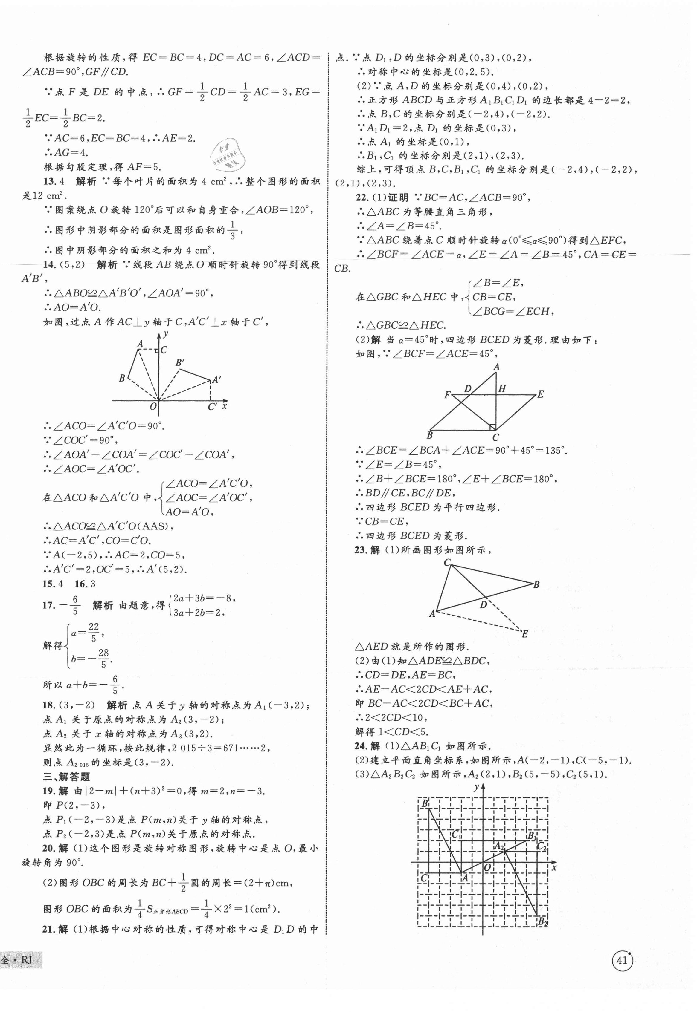 2020年優(yōu)化設(shè)計單元測試卷九年級數(shù)學(xué)全一冊人教版 第6頁