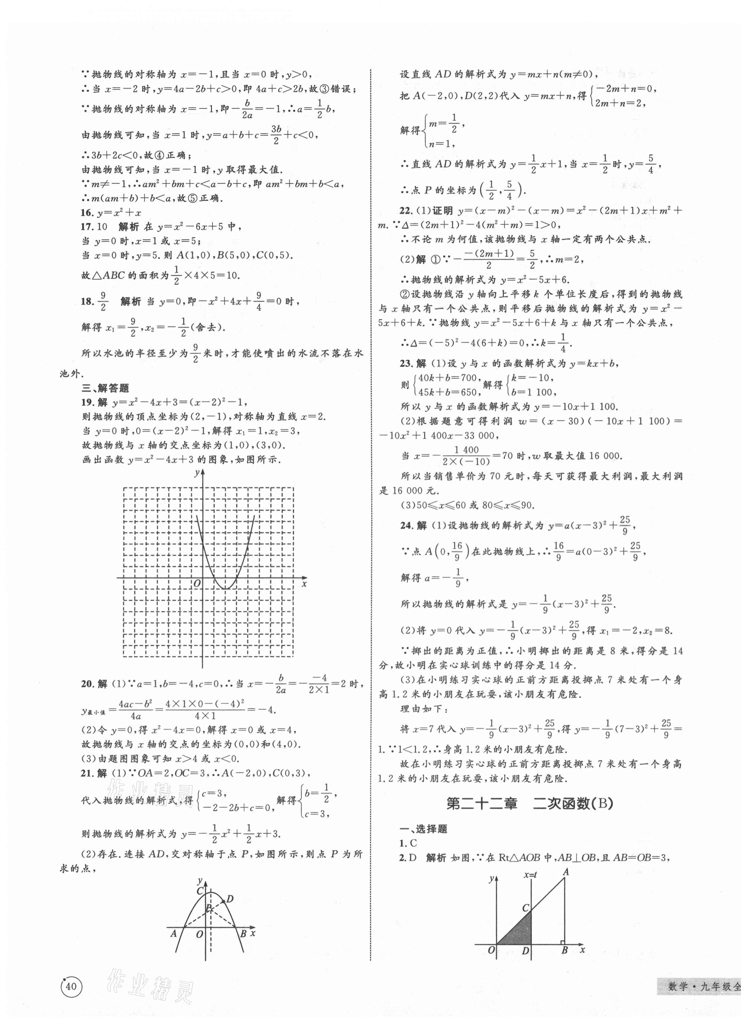 2020年優(yōu)化設(shè)計(jì)單元測(cè)試卷九年級(jí)數(shù)學(xué)全一冊(cè)人教版 第3頁(yè)