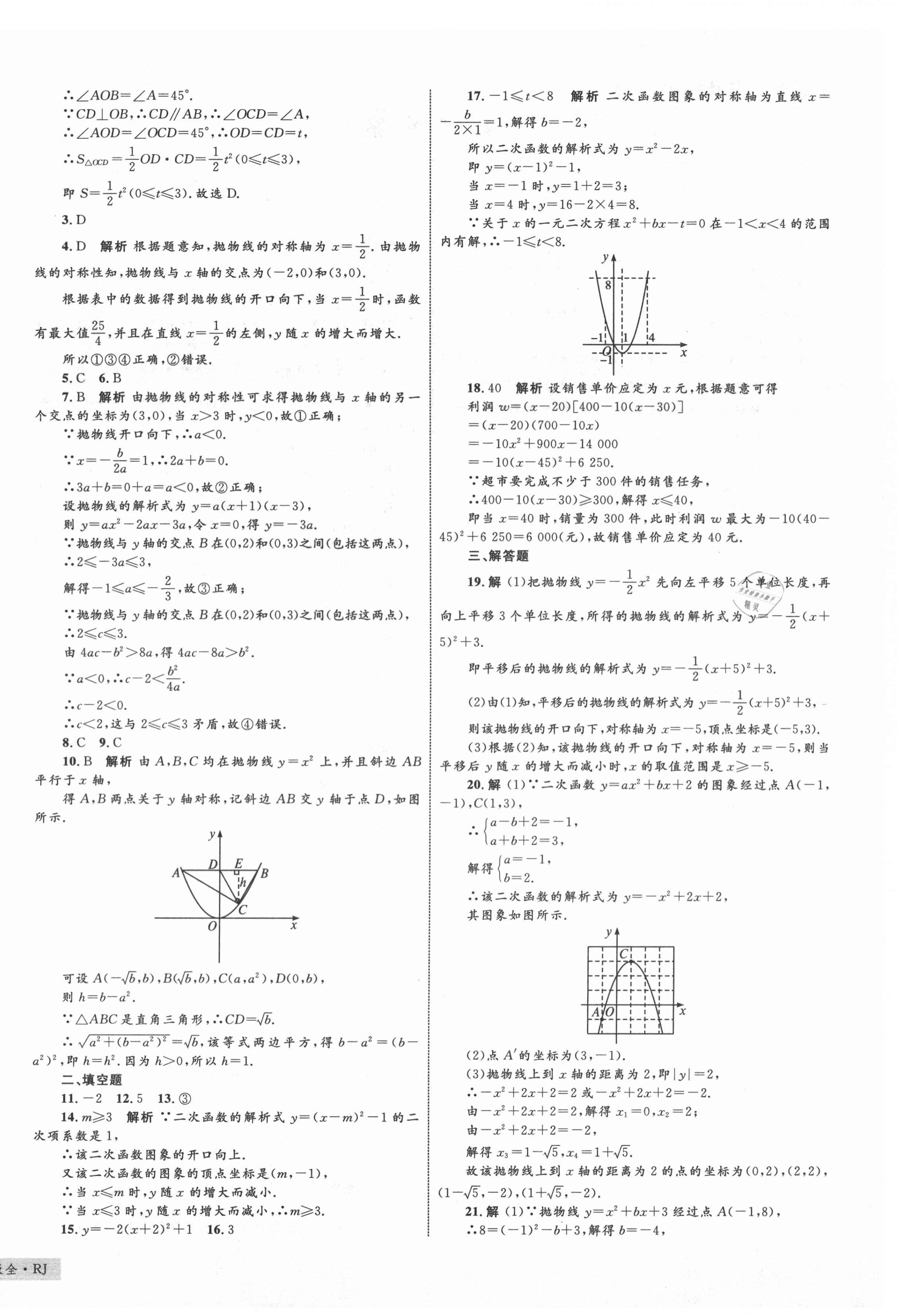 2020年優(yōu)化設(shè)計單元測試卷九年級數(shù)學(xué)全一冊人教版 第4頁