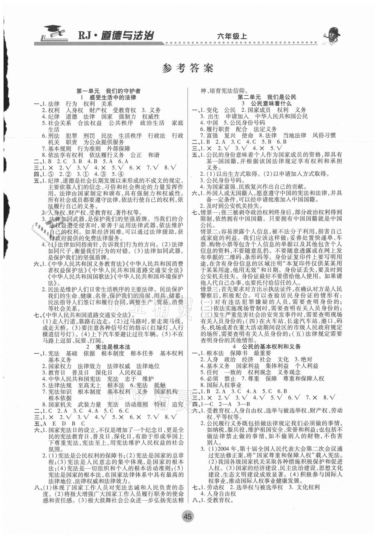 2020年課堂聚焦六年級道德與法治上冊人教版 參考答案第1頁