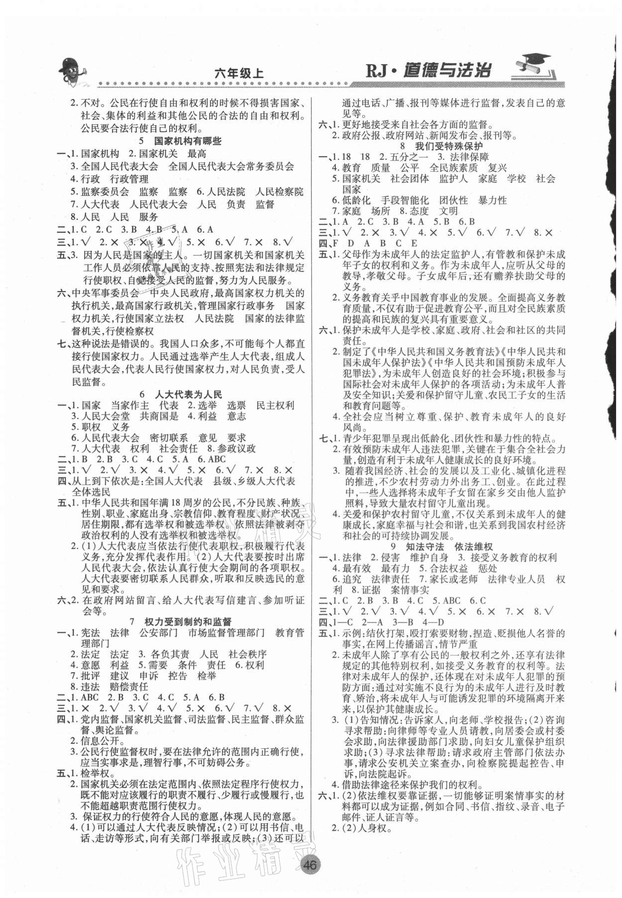 2020年课堂聚焦六年级道德与法治上册人教版 参考答案第2页
