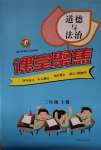 2020年課堂聚焦三年級道德與法治上冊人教版
