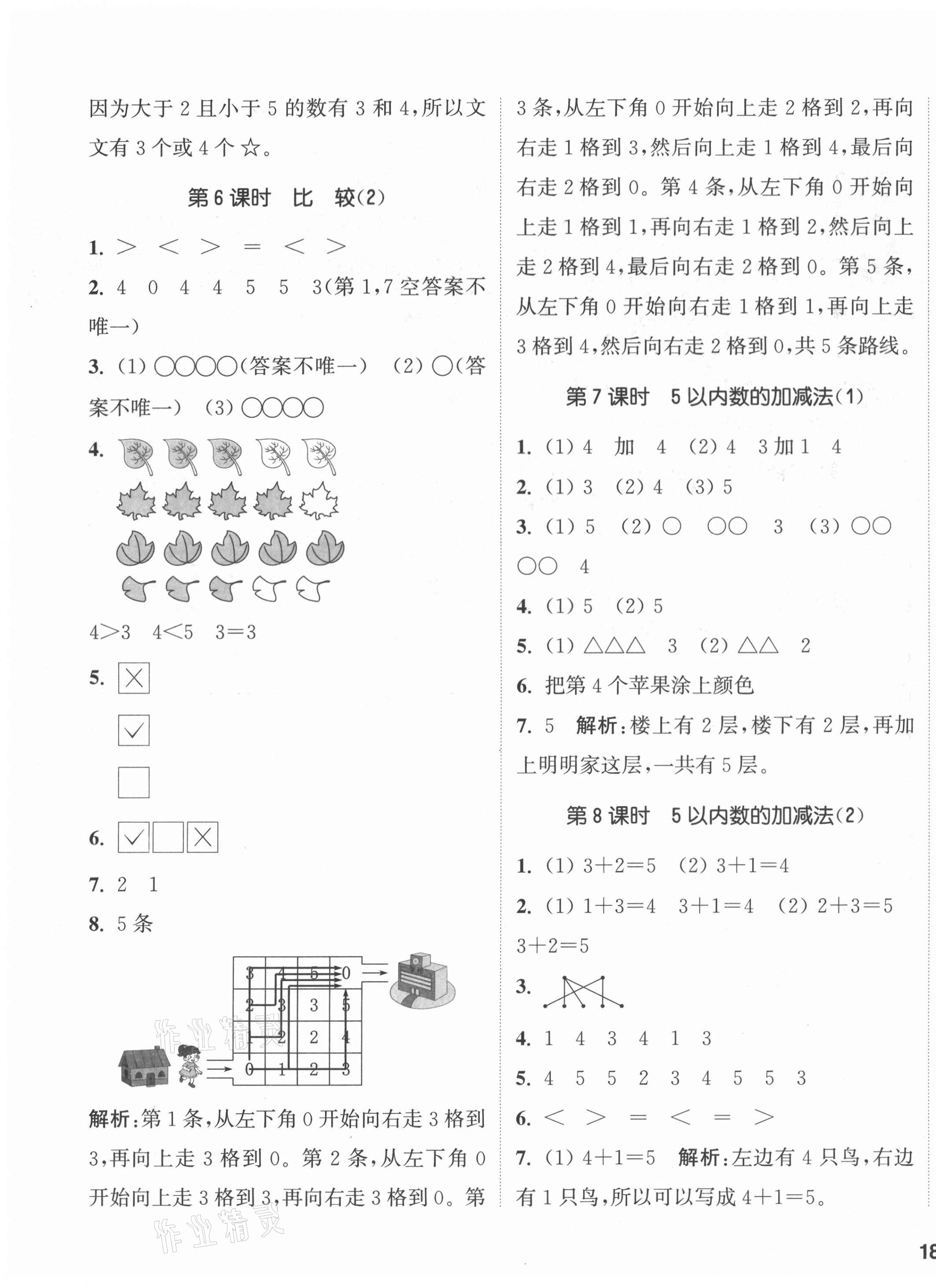 2020年通城學(xué)典課時(shí)作業(yè)本一年級(jí)數(shù)學(xué)上冊(cè)西師大版 參考答案第3頁