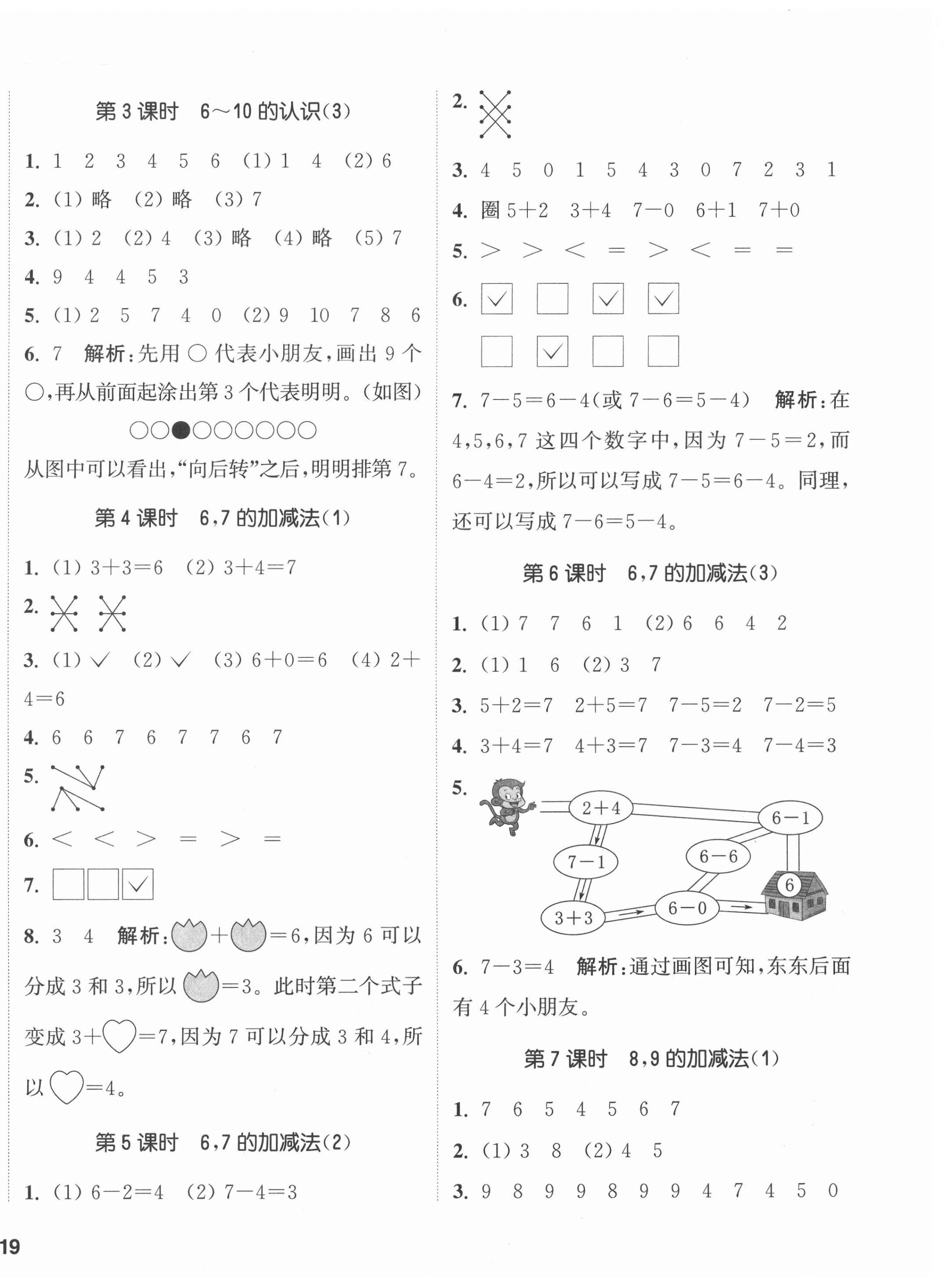 2020年通城學典課時作業(yè)本一年級數(shù)學上冊西師大版 參考答案第6頁