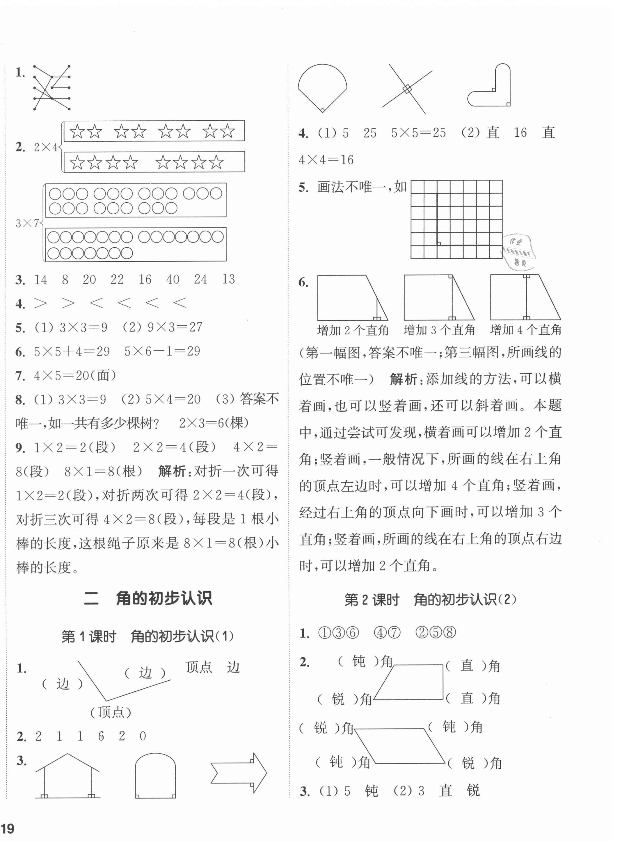 2020年通城学典课时作业本二年级数学上册西师大版 参考答案第6页