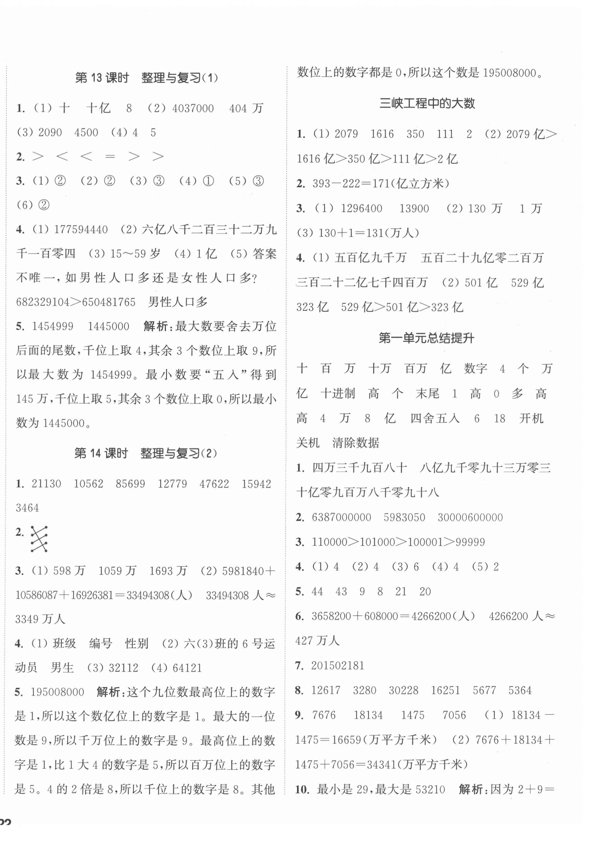 2020年通城學(xué)典課時作業(yè)本四年級數(shù)學(xué)上冊西師大版 參考答案第4頁