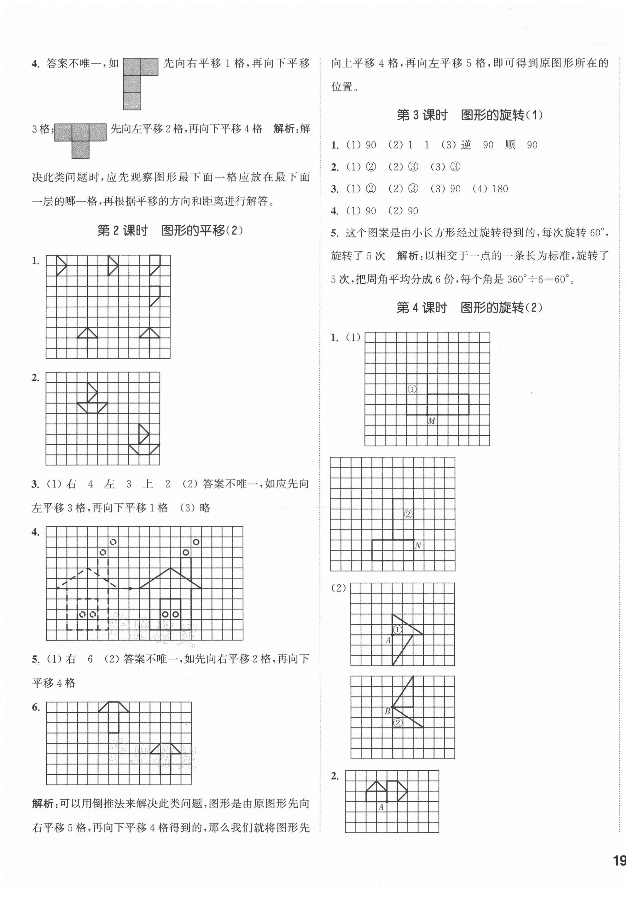 2020年通城學(xué)典課時(shí)作業(yè)本五年級(jí)數(shù)學(xué)上冊(cè)西師大版 參考答案第5頁