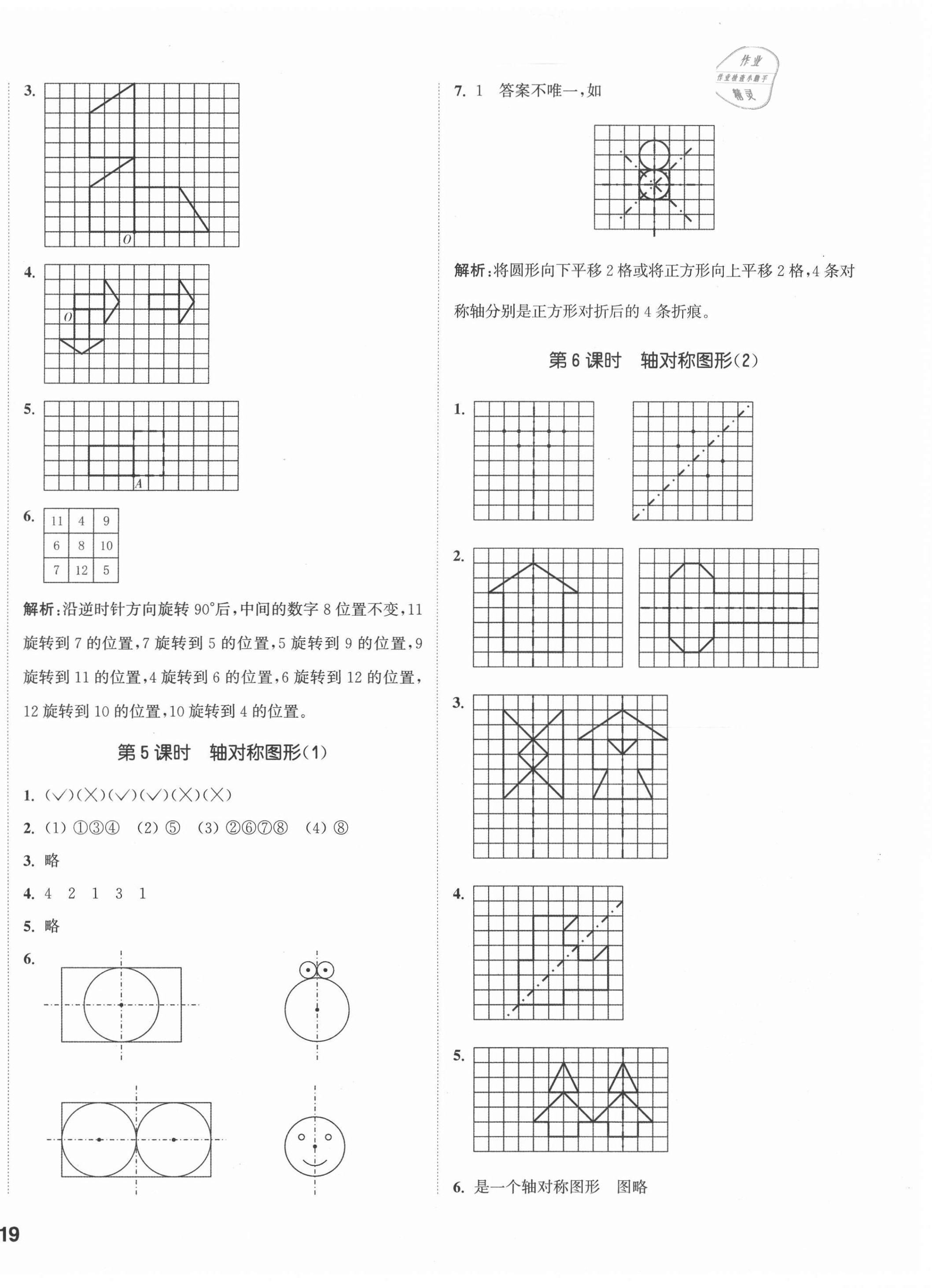 2020年通城学典课时作业本五年级数学上册西师大版 参考答案第6页