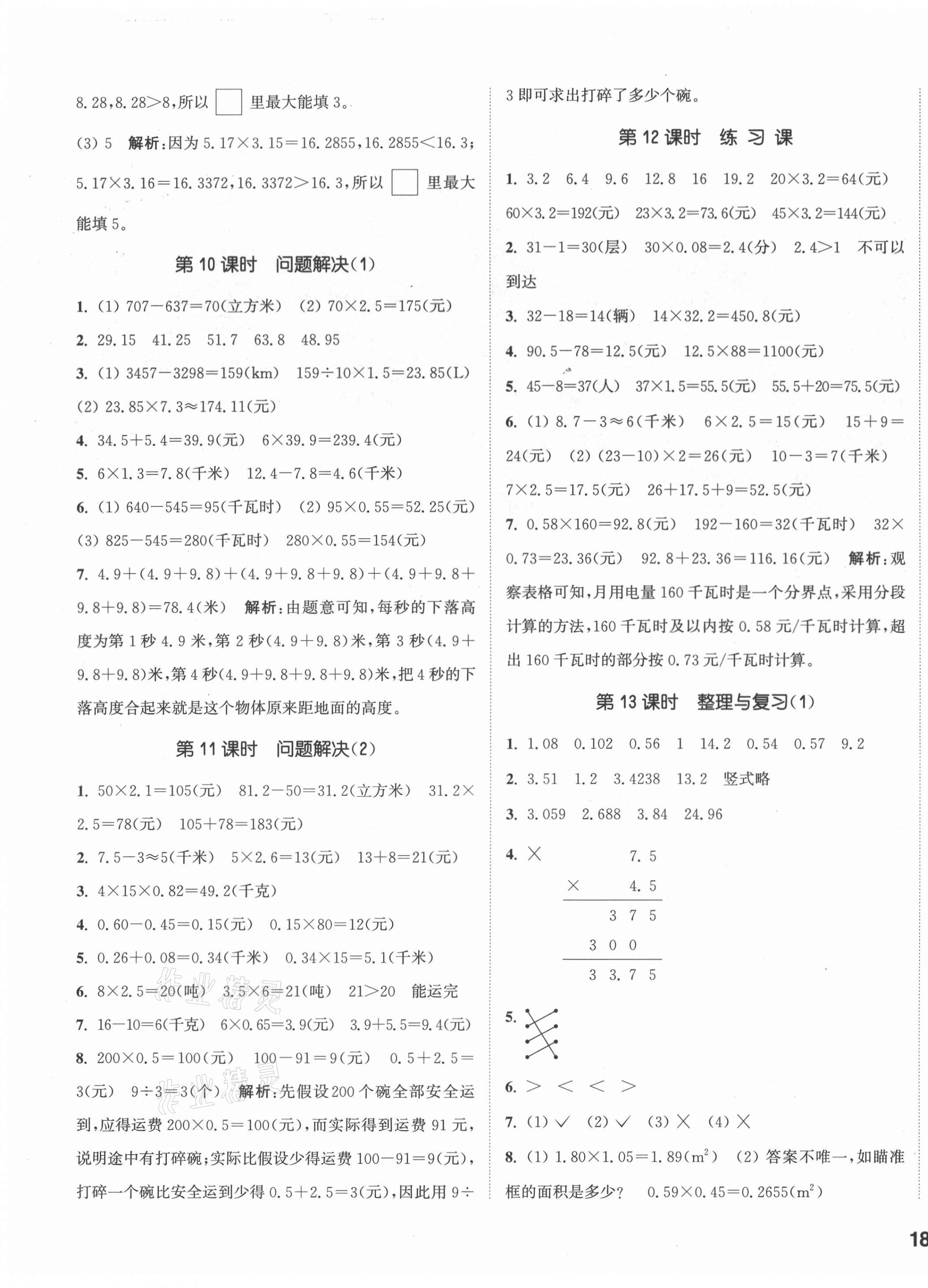 2020年通城学典课时作业本五年级数学上册西师大版 参考答案第3页