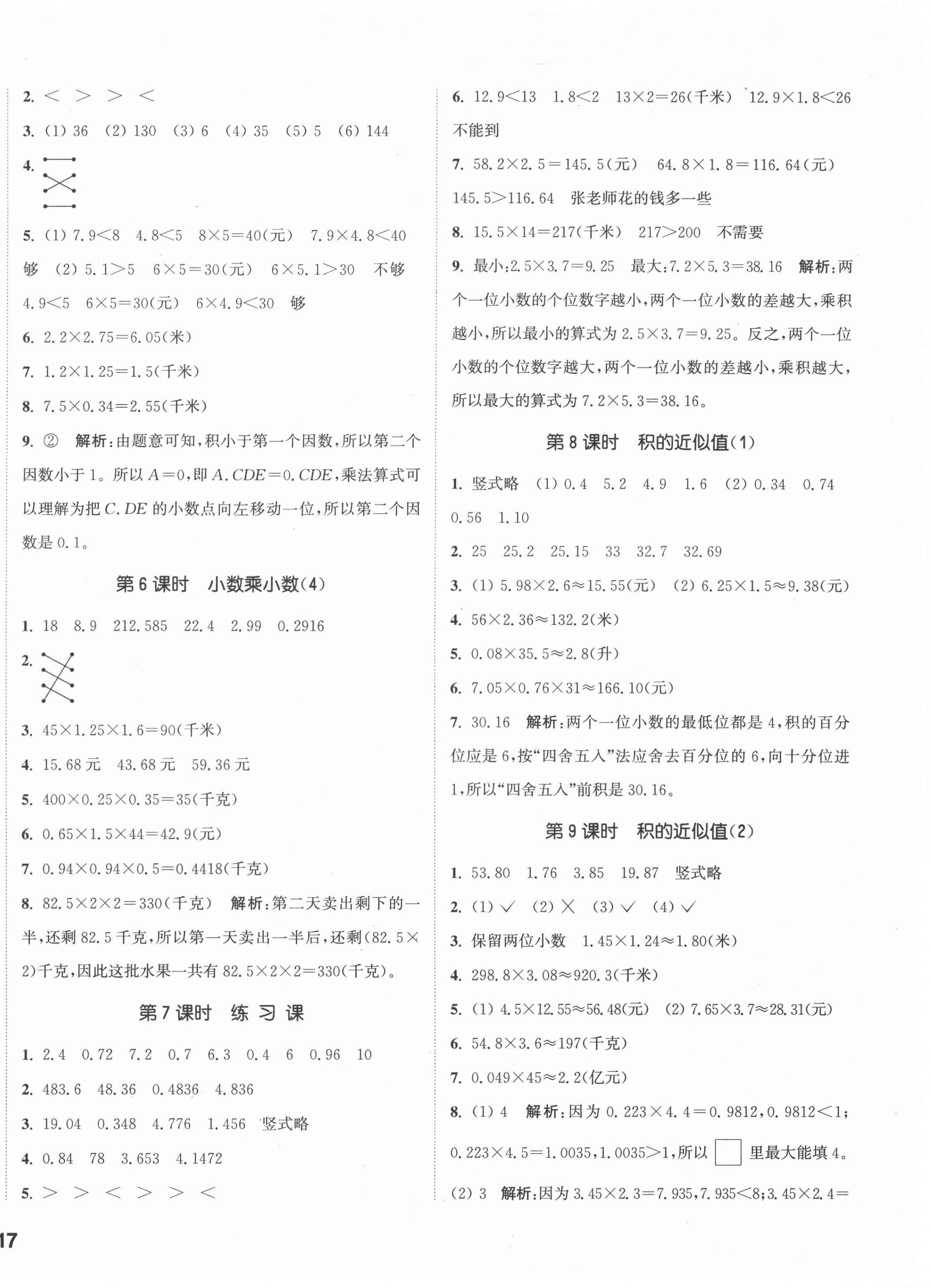 2020年通城學(xué)典課時(shí)作業(yè)本五年級(jí)數(shù)學(xué)上冊(cè)西師大版 參考答案第2頁