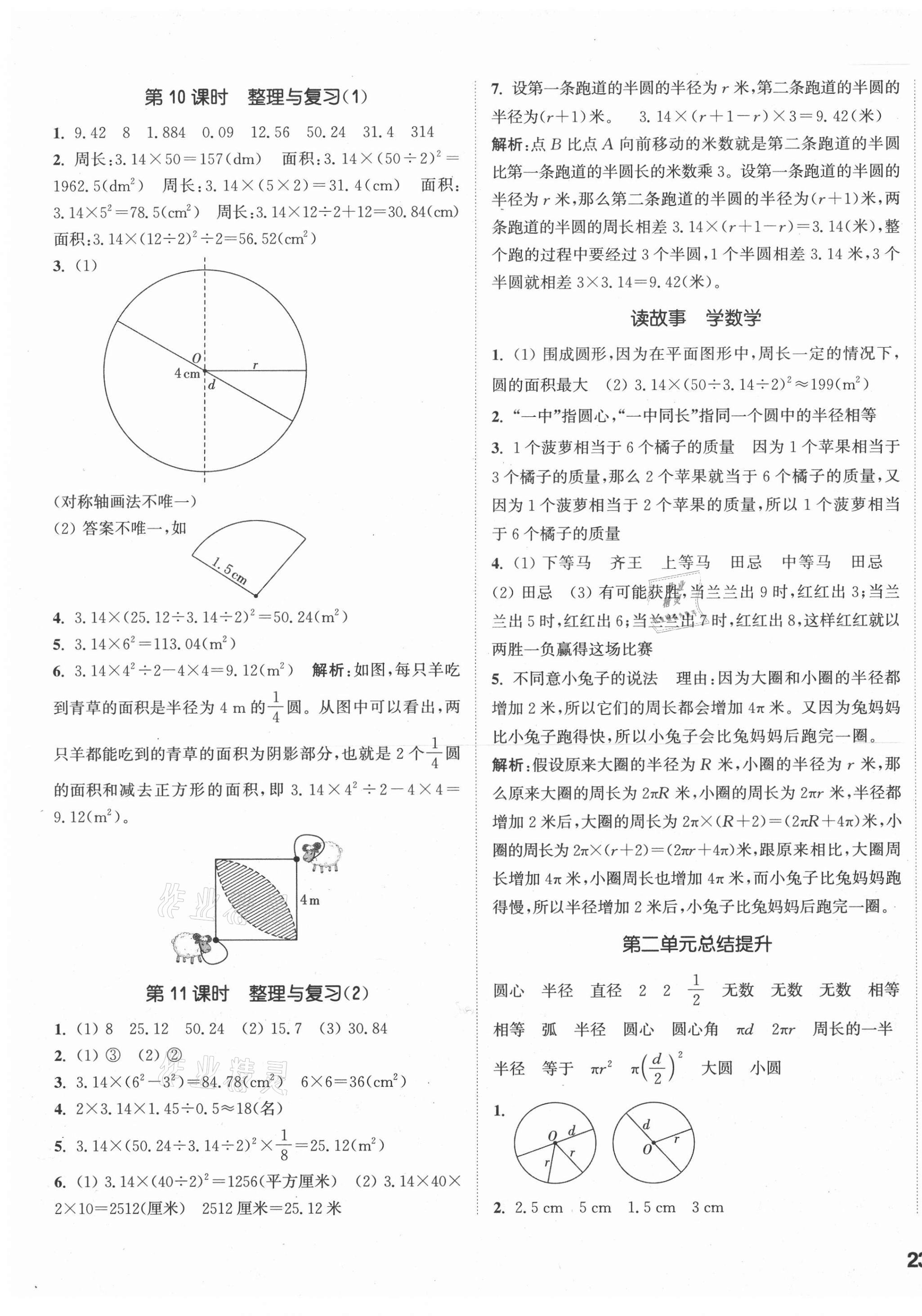 2020年通城學典課時作業(yè)本六年級數(shù)學上冊西師大版 參考答案第5頁