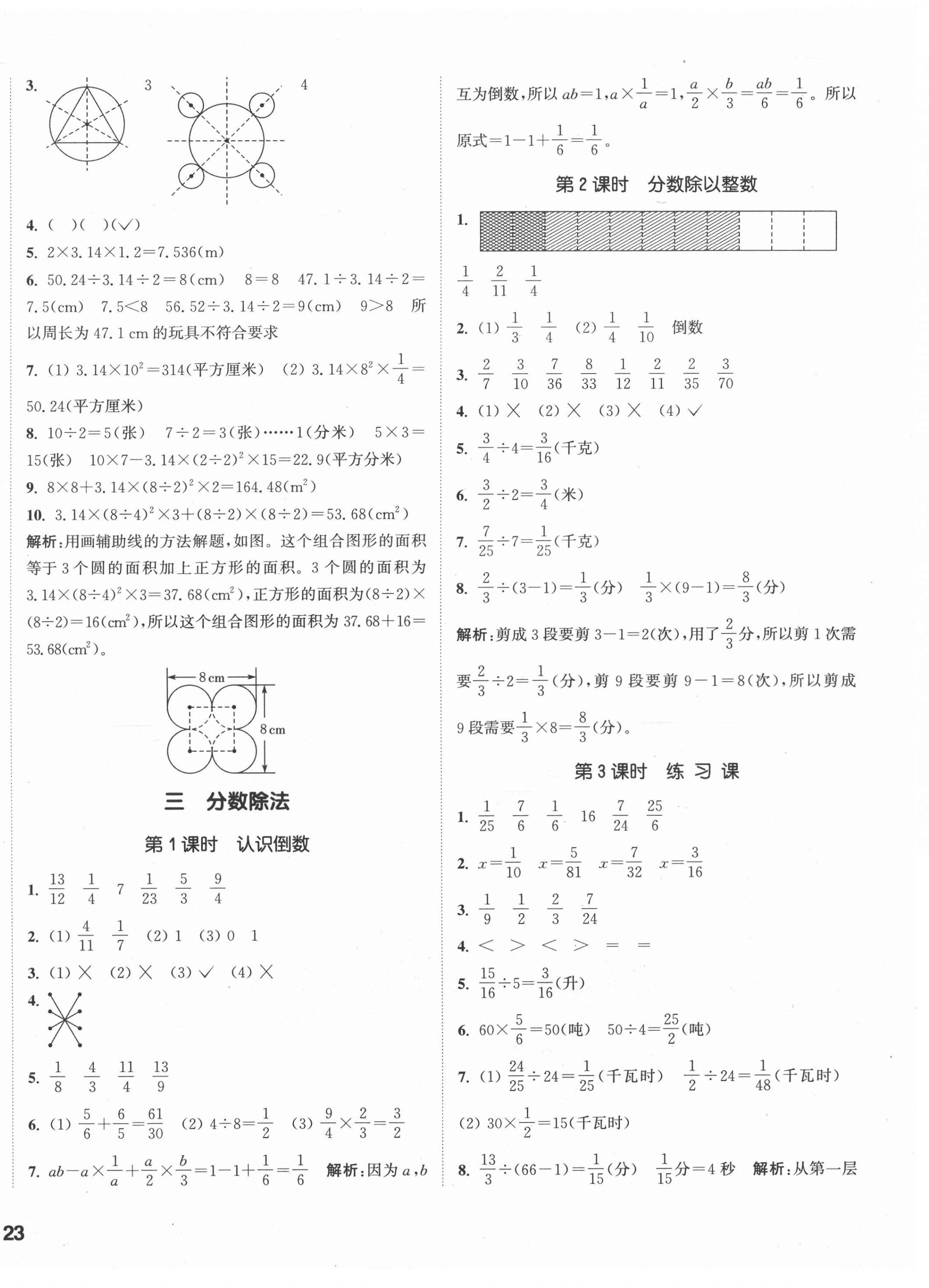 2020年通城學(xué)典課時(shí)作業(yè)本六年級(jí)數(shù)學(xué)上冊(cè)西師大版 參考答案第6頁(yè)