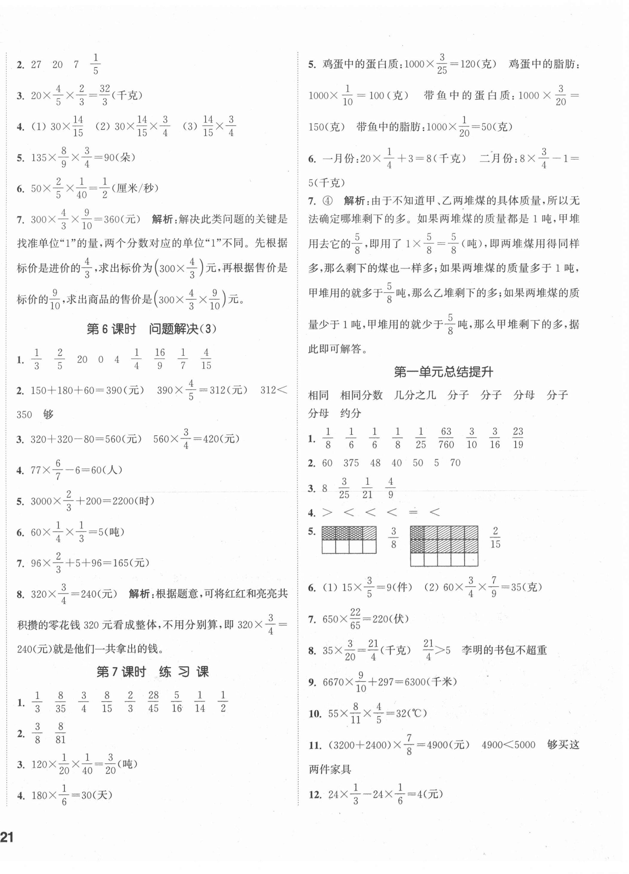 2020年通城学典课时作业本六年级数学上册西师大版 参考答案第2页