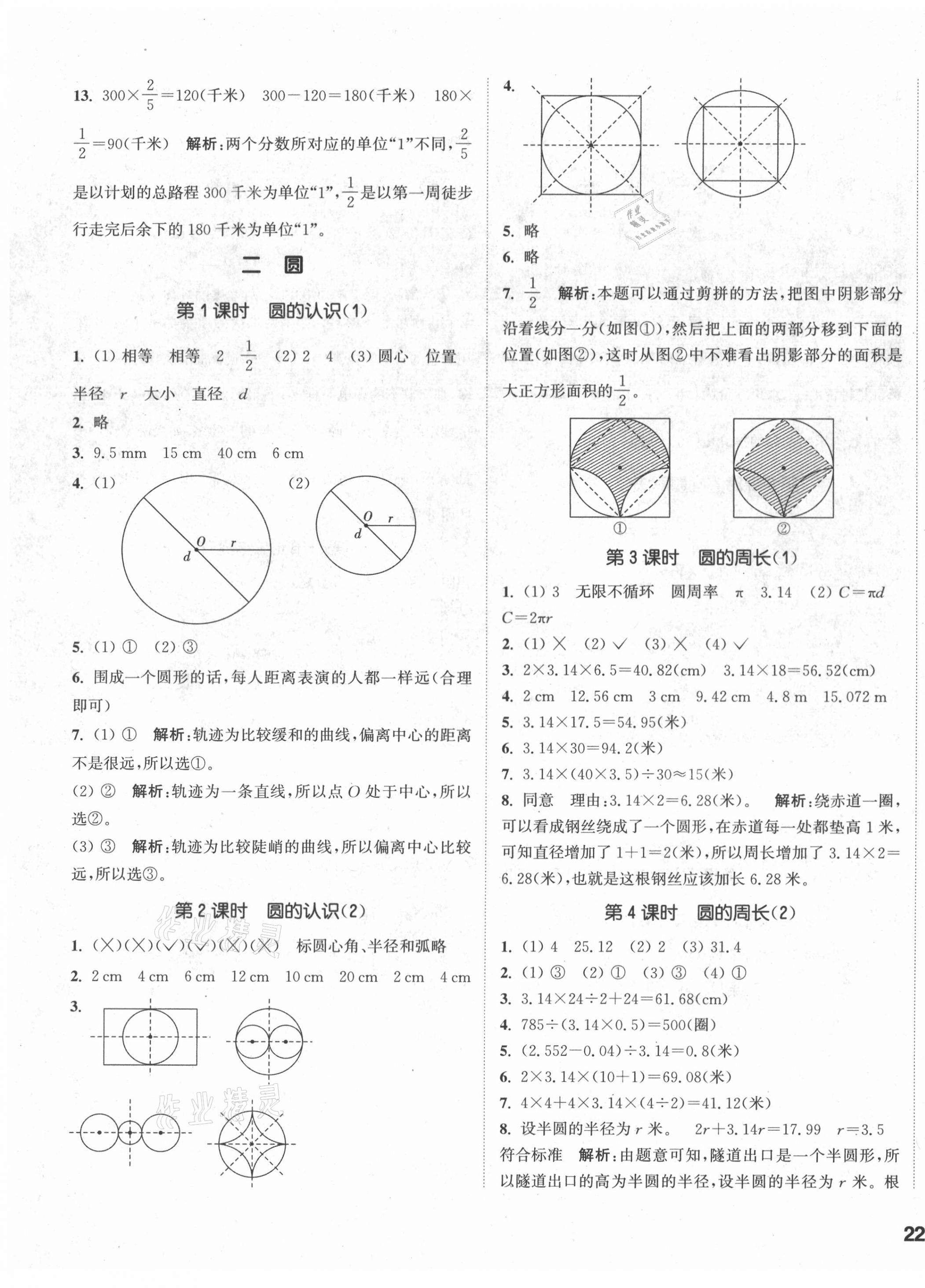 2020年通城学典课时作业本六年级数学上册西师大版 参考答案第3页