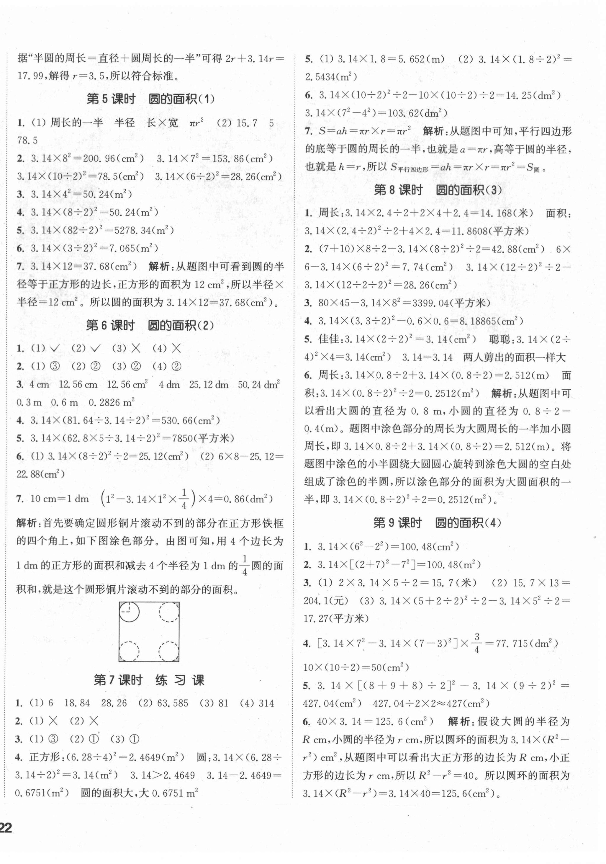 2020年通城學(xué)典課時(shí)作業(yè)本六年級(jí)數(shù)學(xué)上冊(cè)西師大版 參考答案第4頁(yè)