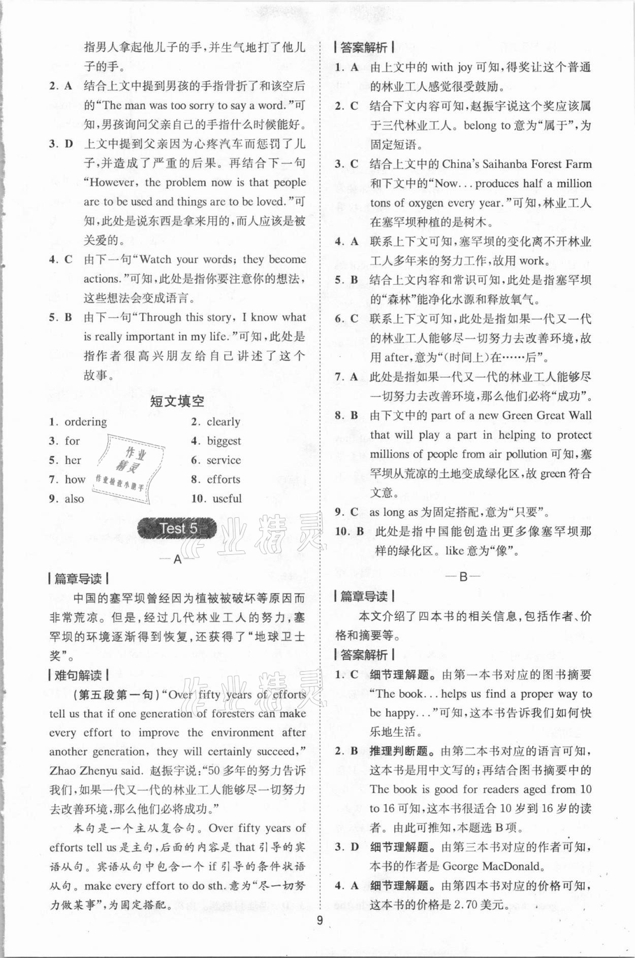 2020年巔峰訓練完形填空與閱讀理解英語九年級加中考福建專版 參考答案第9頁