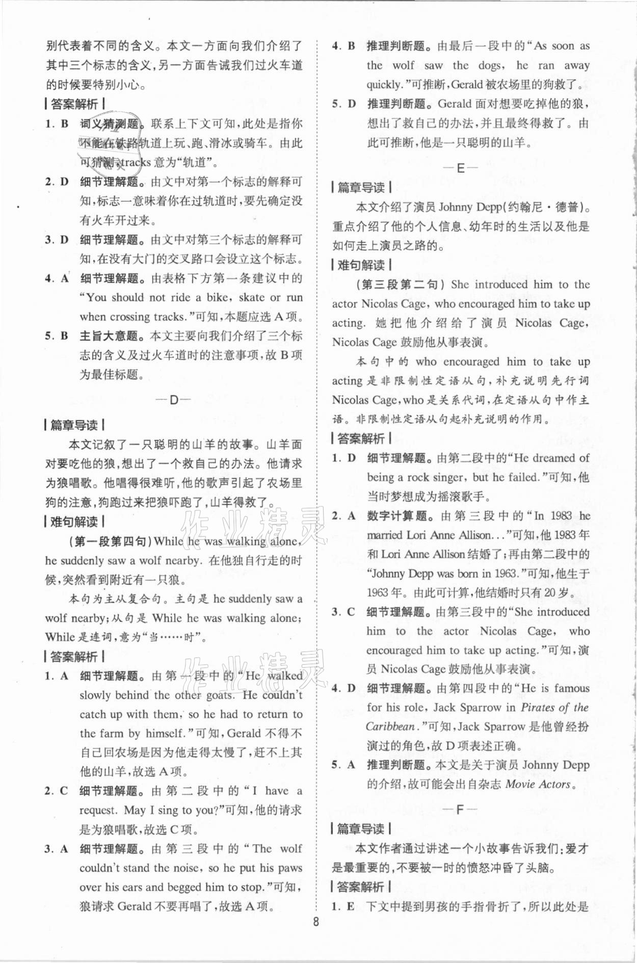 2020年巔峰訓練完形填空與閱讀理解英語九年級加中考福建專版 參考答案第8頁
