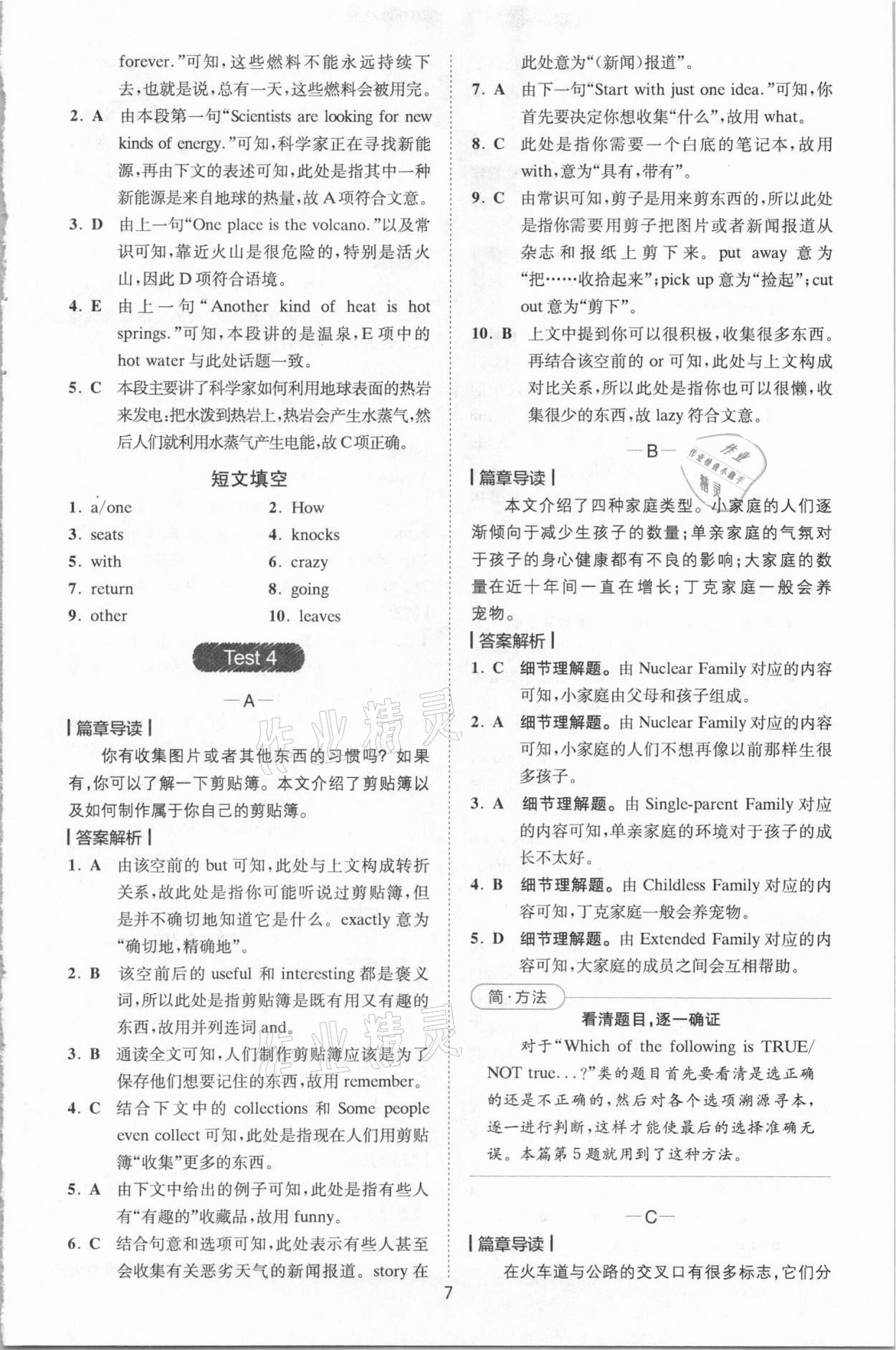 2020年巔峰訓練完形填空與閱讀理解英語九年級加中考福建專版 參考答案第7頁