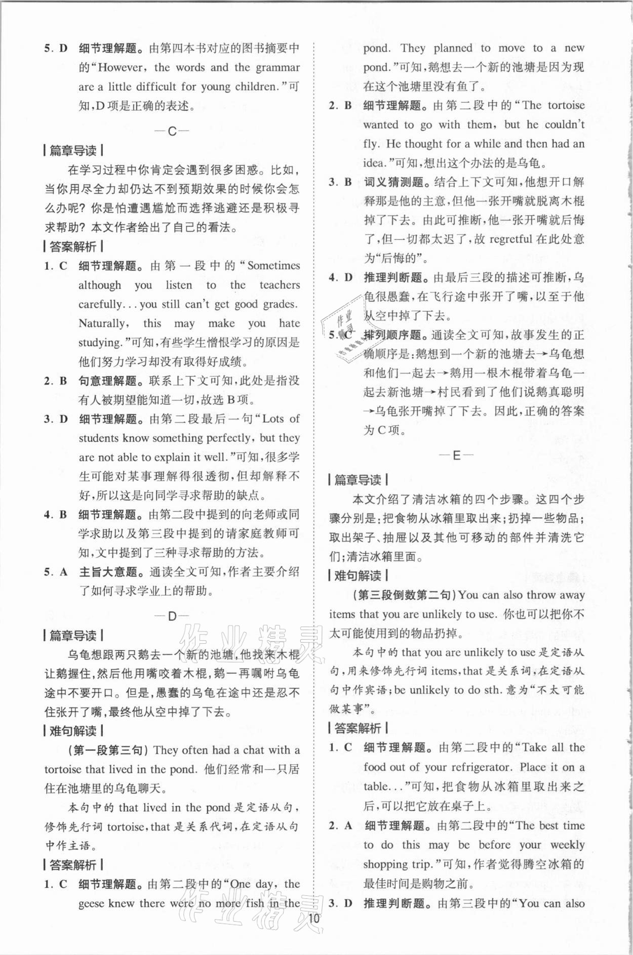 2020年巔峰訓練完形填空與閱讀理解英語九年級加中考福建專版 參考答案第10頁