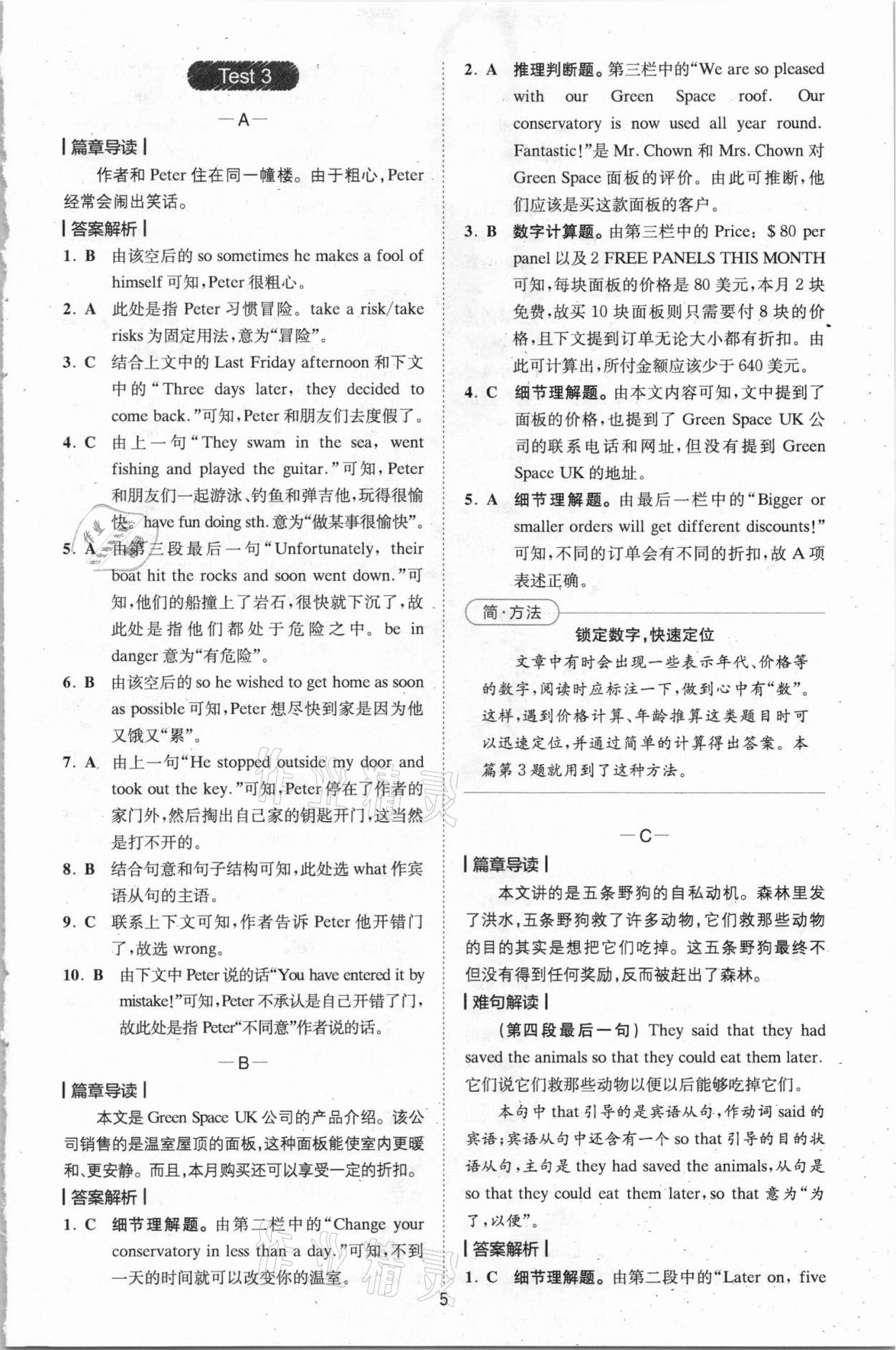 2020年巔峰訓練完形填空與閱讀理解英語九年級加中考福建專版 參考答案第5頁