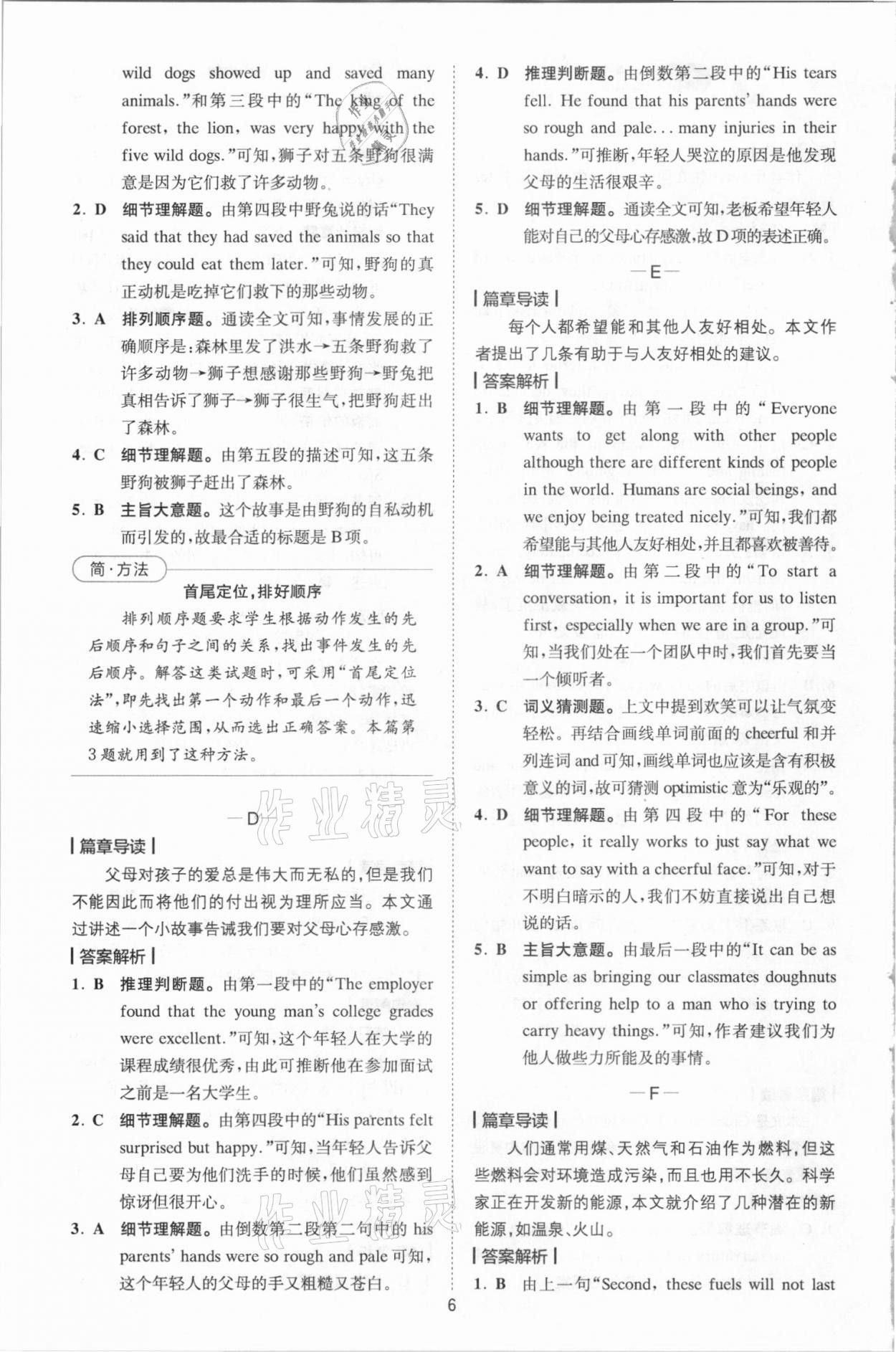 2020年巔峰訓(xùn)練完形填空與閱讀理解英語九年級加中考福建專版 參考答案第6頁
