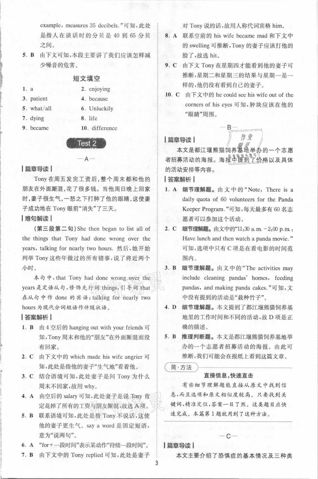 2020年巔峰訓練完形填空與閱讀理解英語九年級加中考福建專版 參考答案第3頁