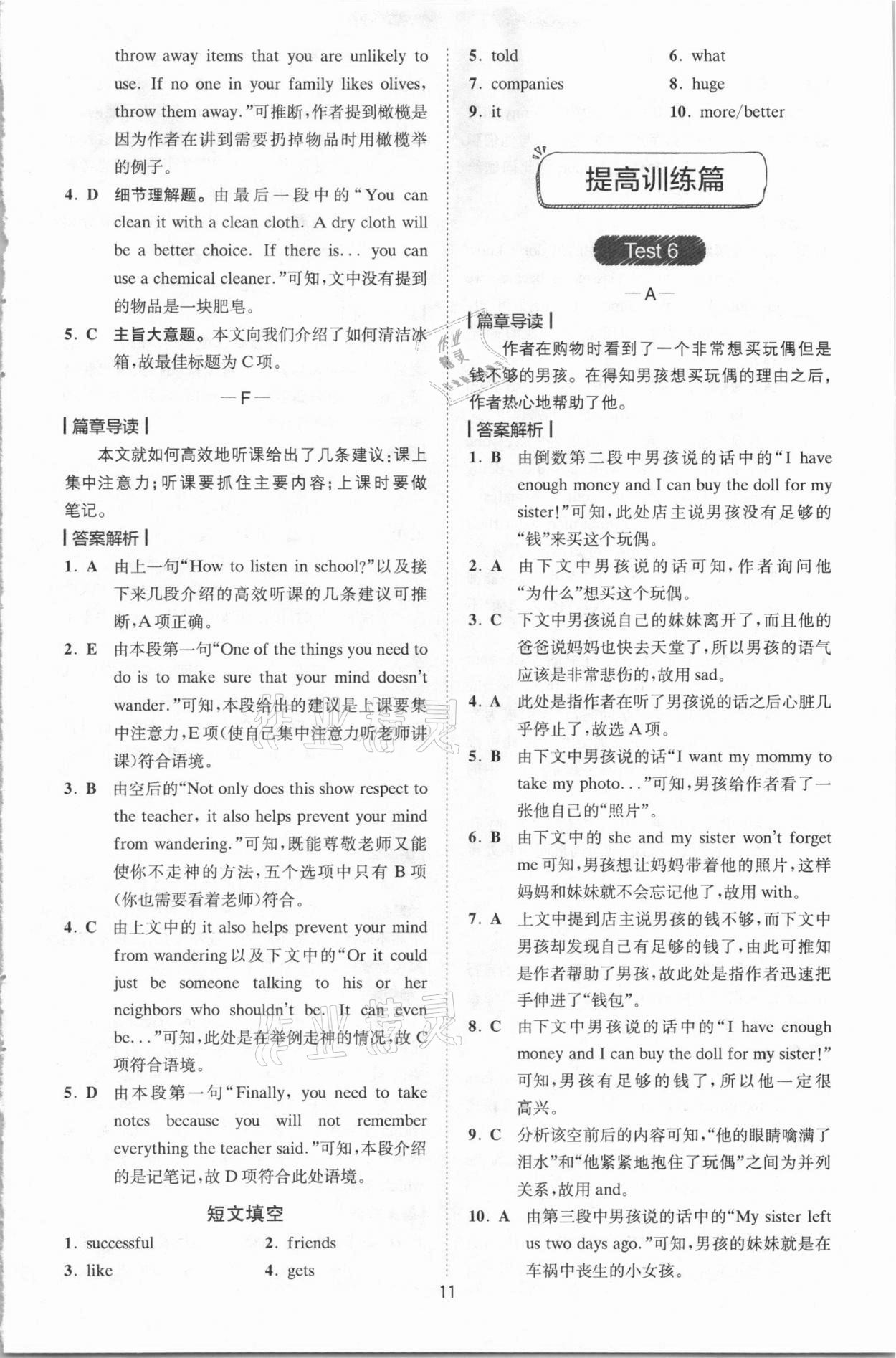 2020年巔峰訓練完形填空與閱讀理解英語九年級加中考福建專版 參考答案第11頁