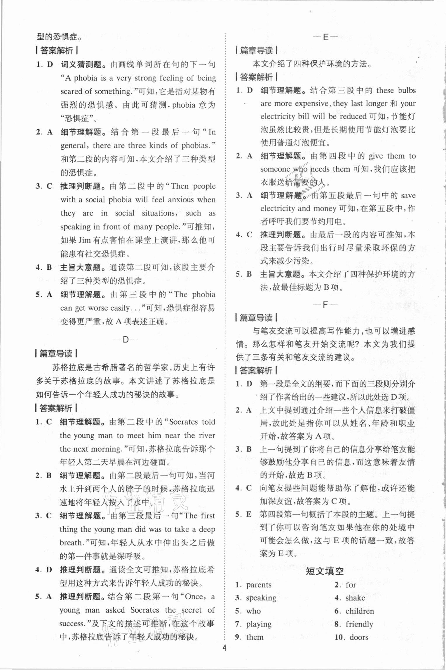 2020年巔峰訓練完形填空與閱讀理解英語九年級加中考福建專版 參考答案第4頁