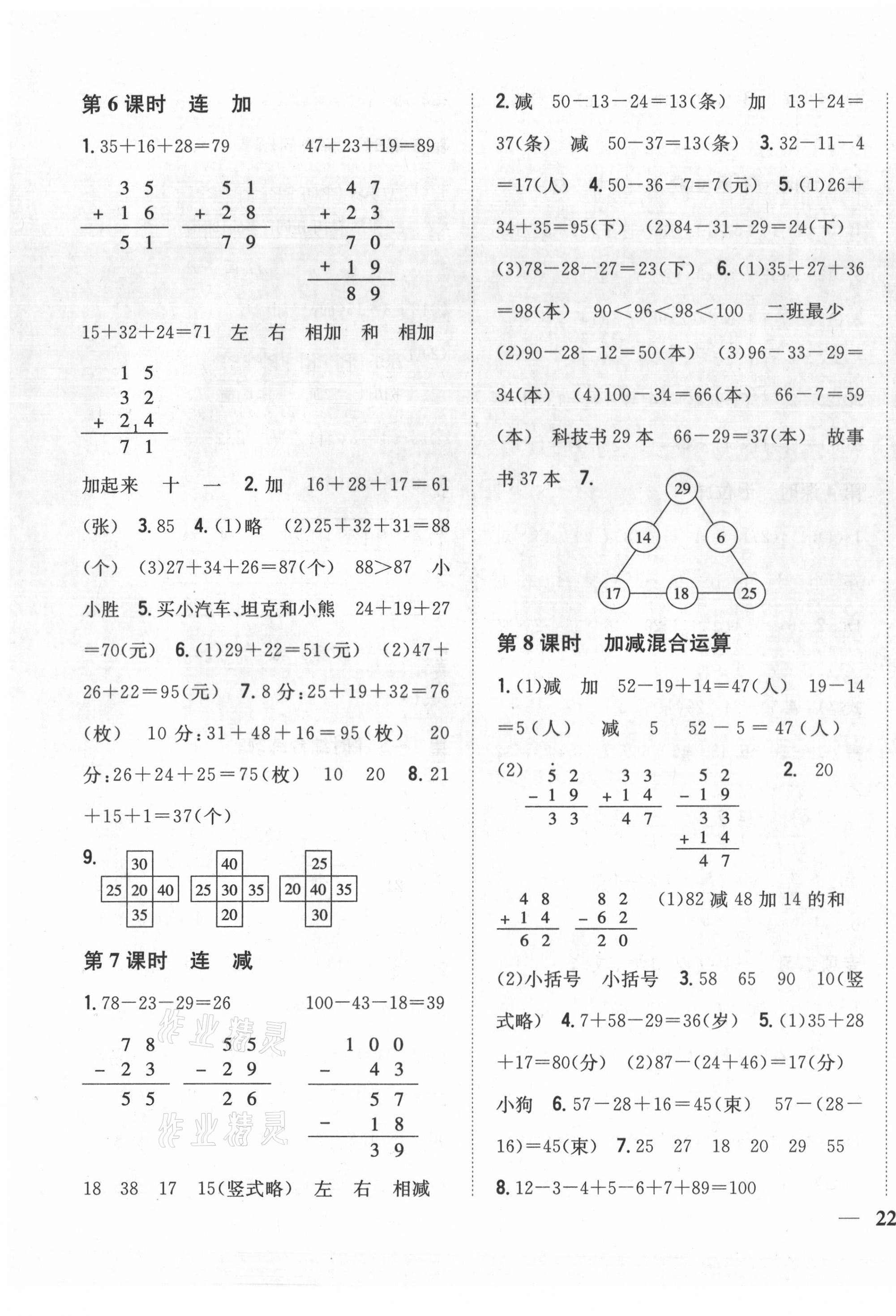 2020年小學題幫二年級數學上冊人教版 第3頁