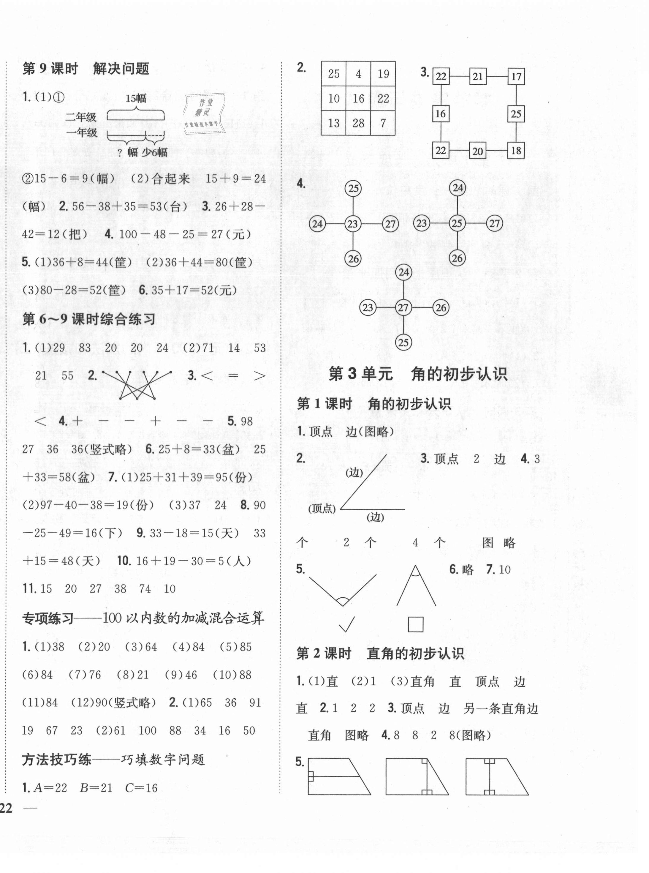 2020年小學題幫二年級數學上冊人教版 第4頁